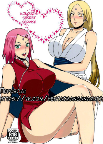 (C87) [Pucchu (Echigawa Ryuuka)] Konoha no Secret Service | Тайная служба Конохи (Boruto) [Russian] cover
