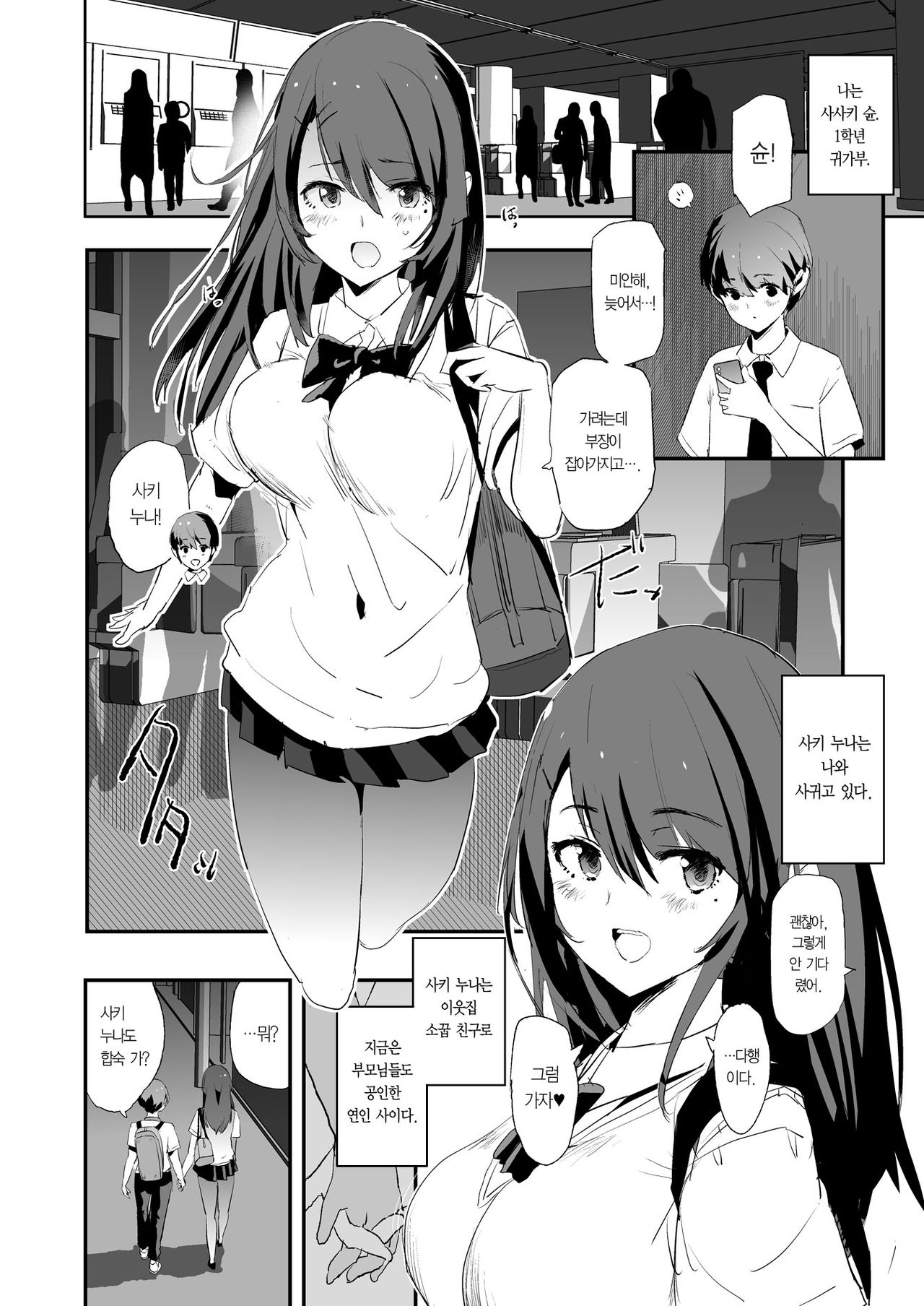 Omae no Nee-chan Onaho Gasshuku Itteru Rashii ze | 네 누나 말야, 오나홀 합숙에 갔다고 하던데. page 6 full