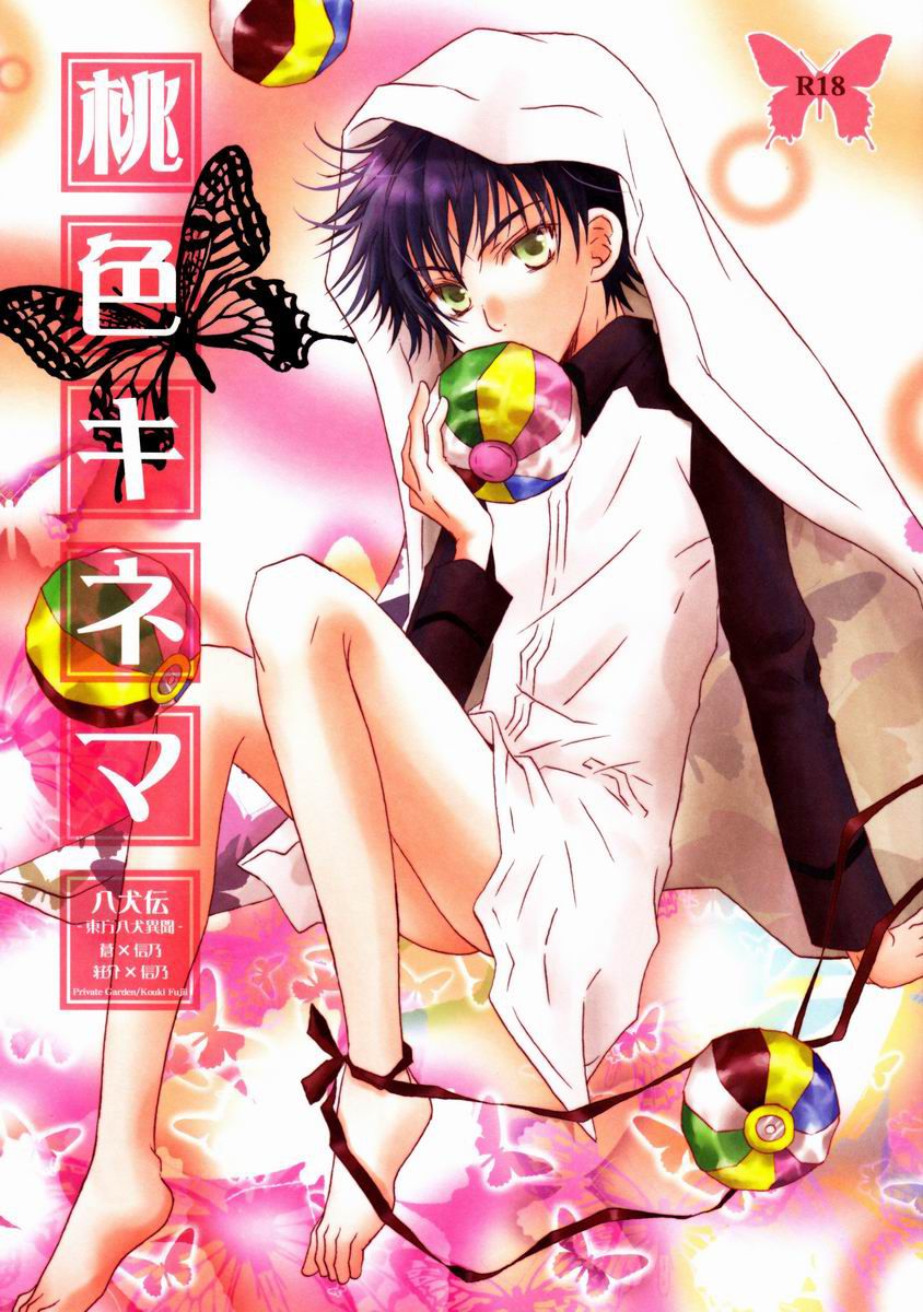 Momoiro Kinema page 1 full