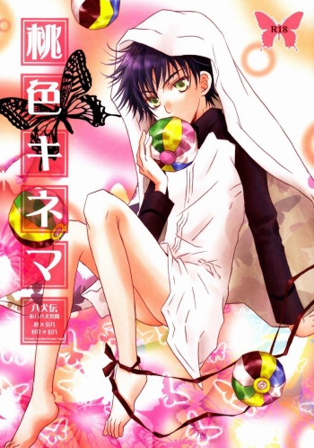 (SUPER22) [Private Garden (Fujii Kouki)] Momoiro Kinema (Hakkenden) [English] [Megu Scans] cover