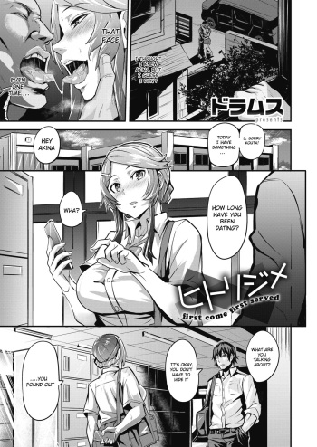 [Dramus] Hitorijime - first come first served Ch. 2 (WEEKLY Kairakuten Vol. 56) [English] [hardcase8translates] cover