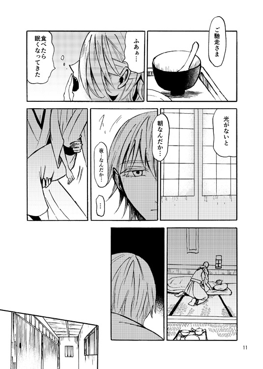 Soutou page 10 full