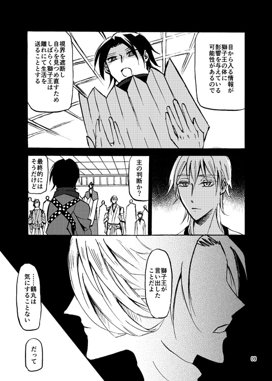 Soutou page 8 full