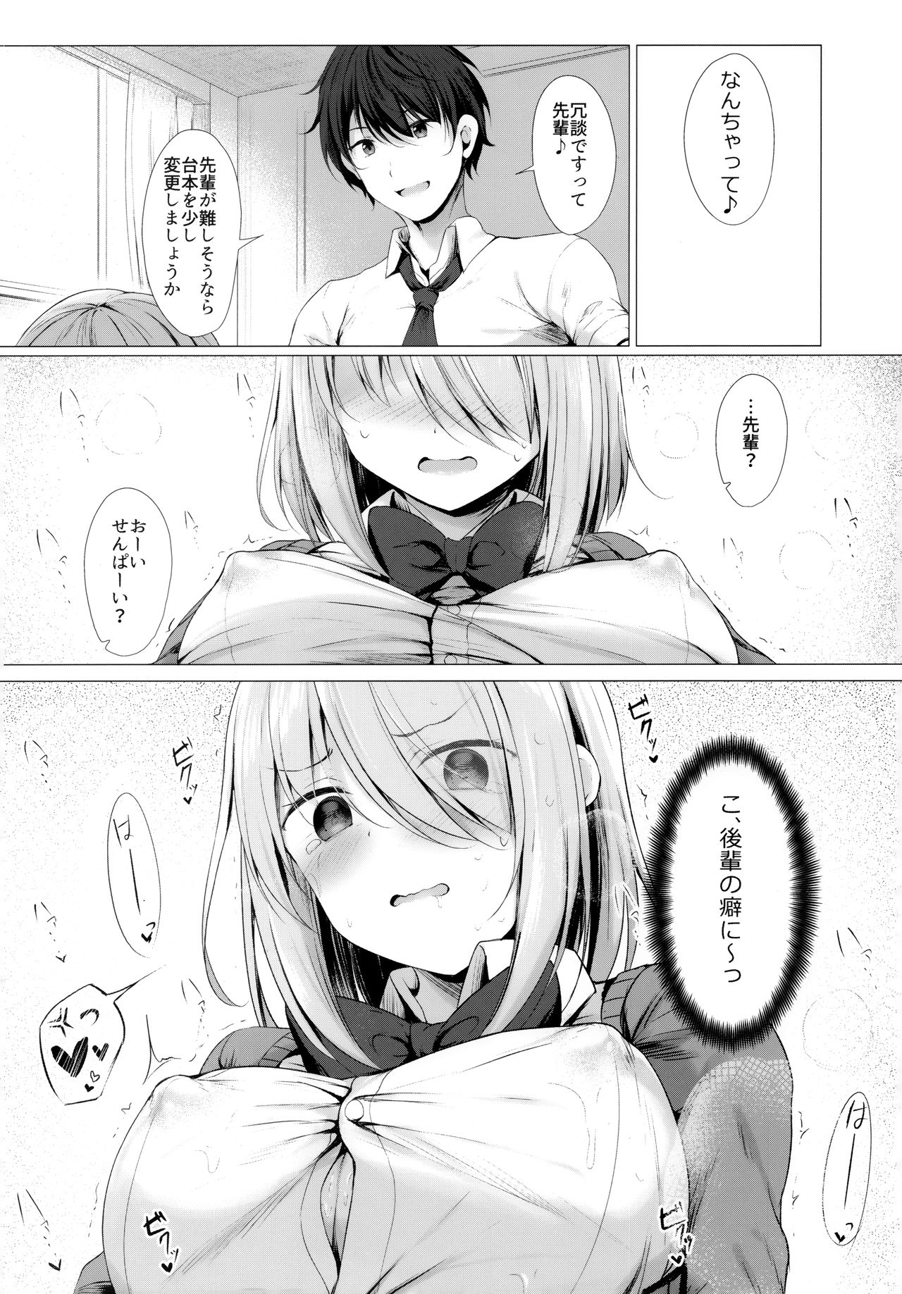 Boku no Loli Senpai wa Chiisai kedo Ookii Ken page 7 full