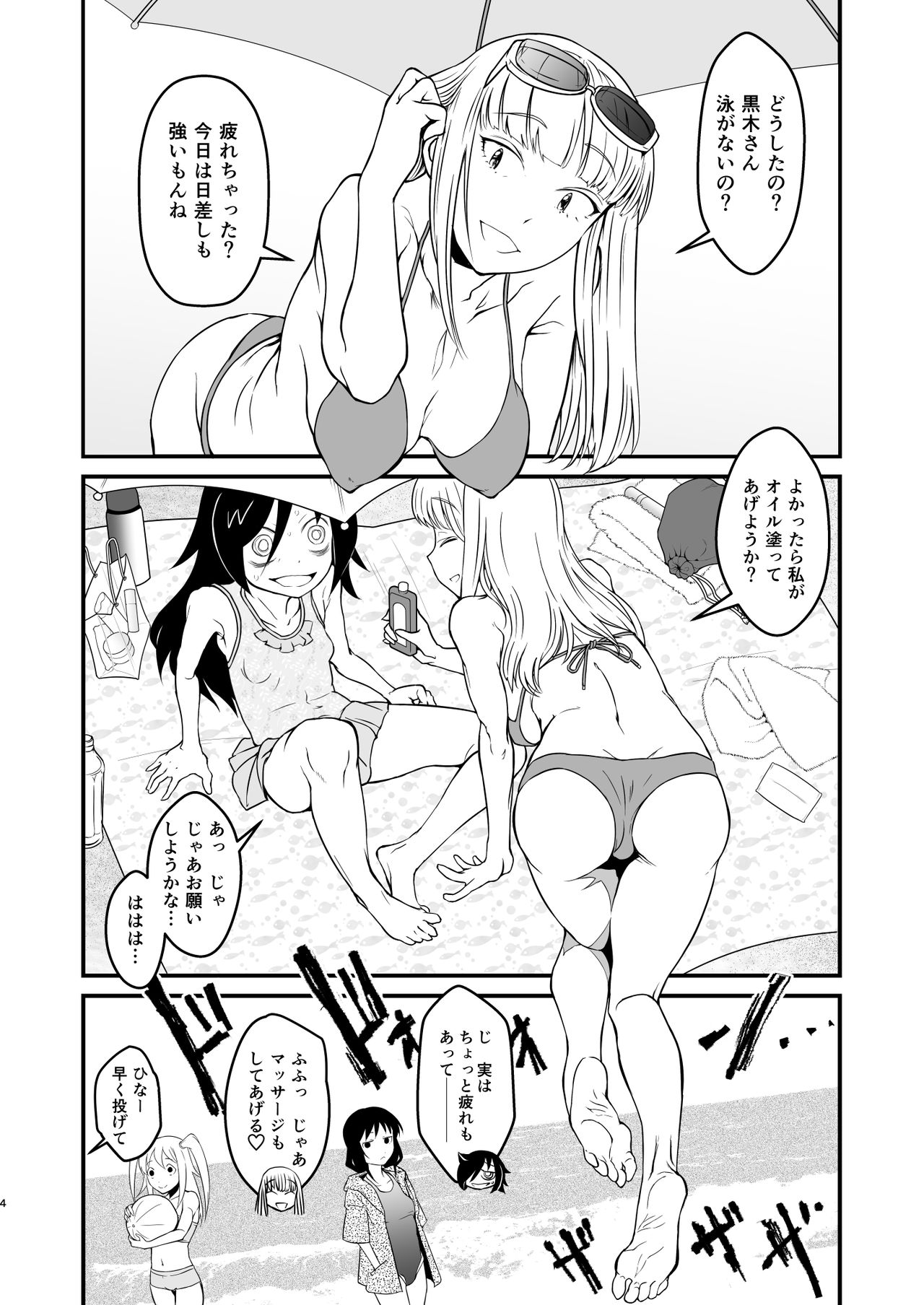 Mote nante Iranee yo, Natsu page 4 full