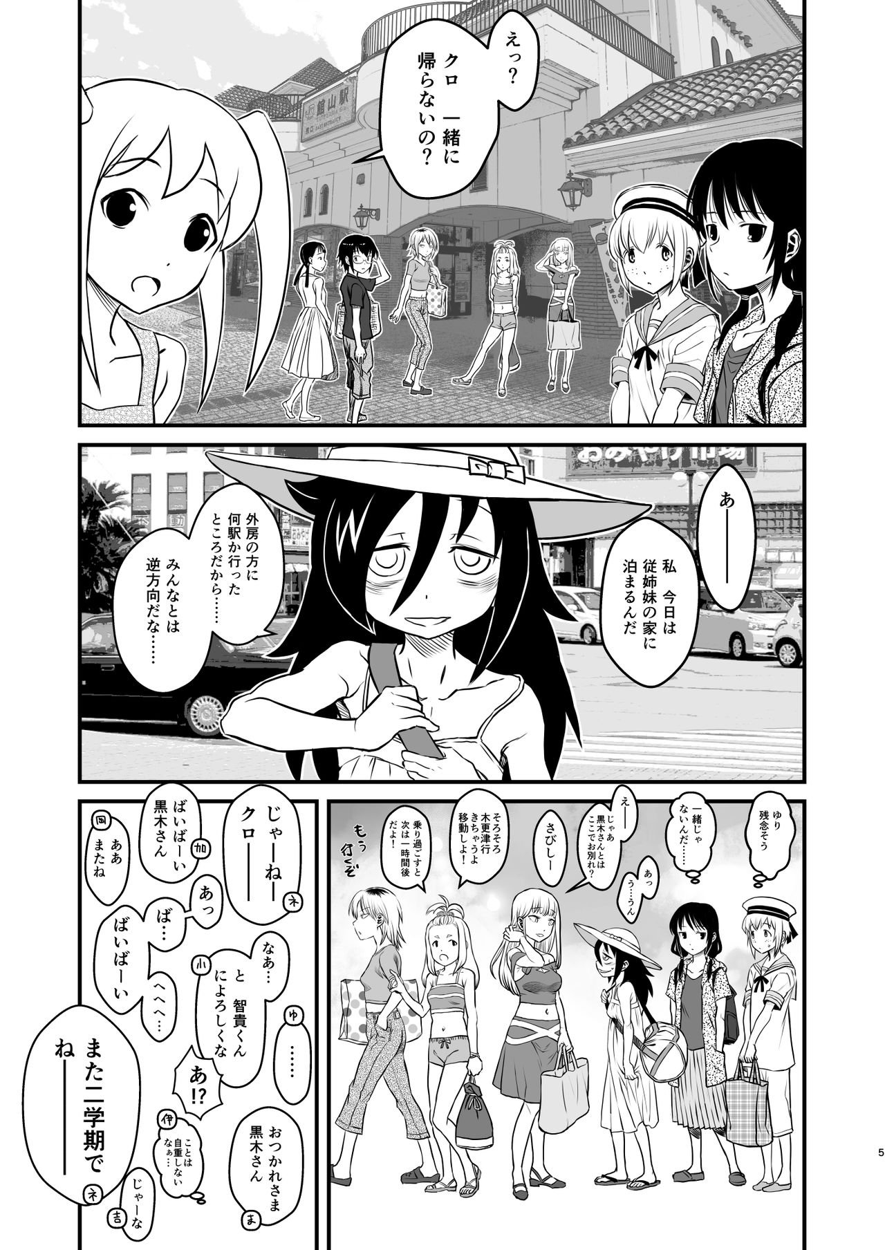 Mote nante Iranee yo, Natsu page 5 full