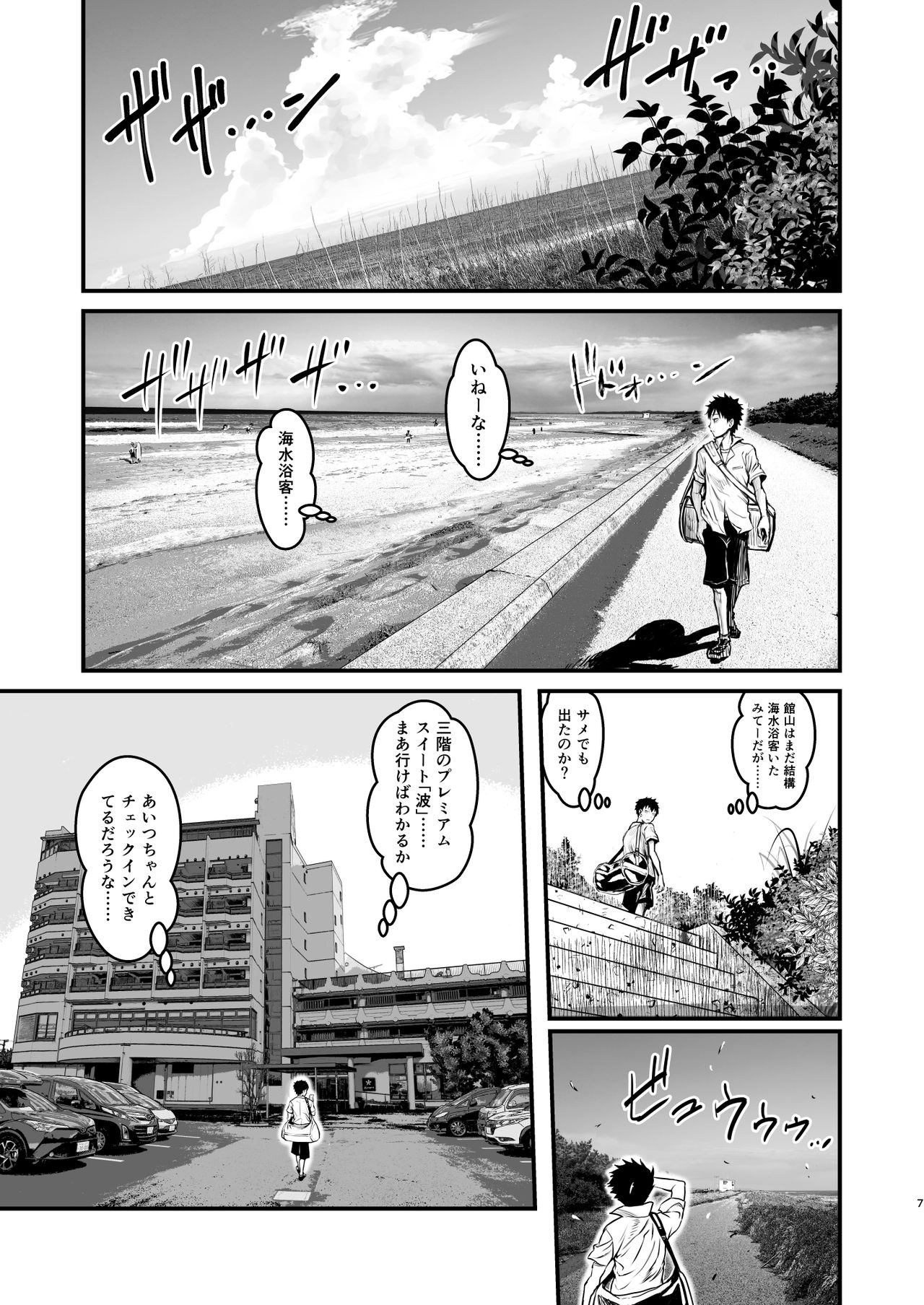 Mote nante Iranee yo, Natsu page 7 full