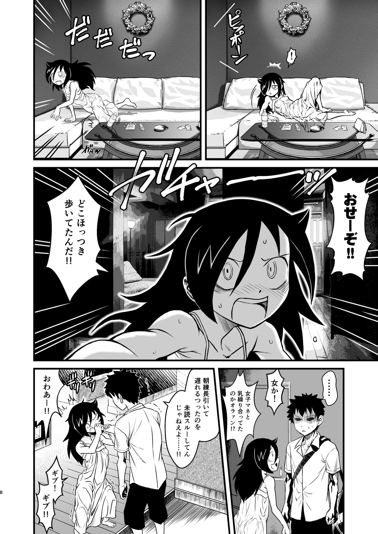 Mote nante Iranee yo, Natsu page 8 full