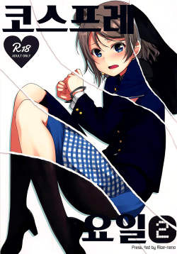 Cosplay Youbi  | 코스프레 요일 2