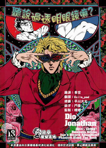 [GOMIX! (Kijima Daisyarin)] Suke Suke Megane tte Shitteru? | Do You Know Suke Suke Megane? (JoJo's Bizarre Adventure) [English] cover