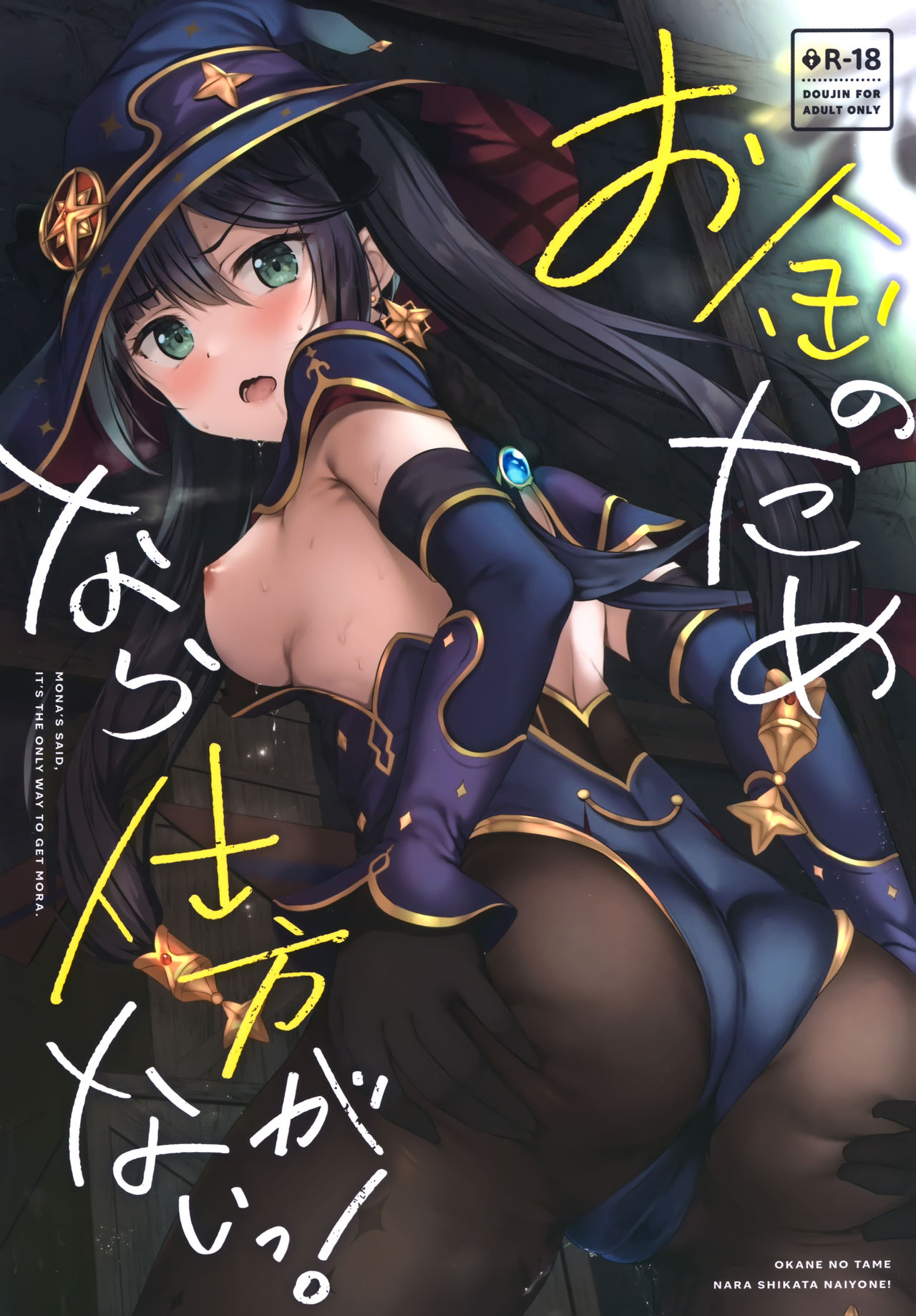 Okane no Tame nara Shikataganai! page 1 full