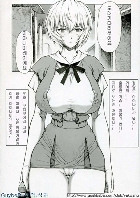 Ayanami page 6 full