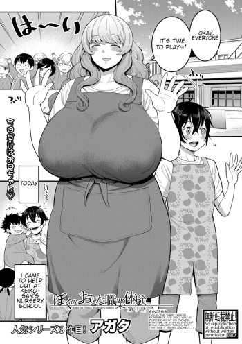 [Agata] Boku no Otona Shokugyo-taiken | My Adult Work Experience Ch. 3 (COMIC Shingeki 2020-10) [English] [Digital] cover
