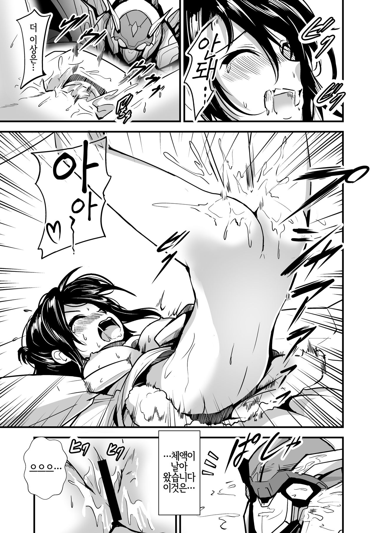 Robot ga Fuguai o Okoshite Taihen desu | 로봇이 말썽을 일으켜서 큰일이에요 page 12 full