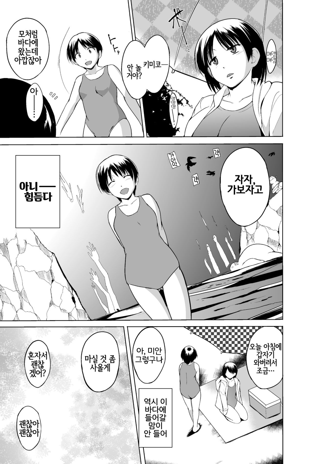 Shunkan Ch. 3 page 5 full