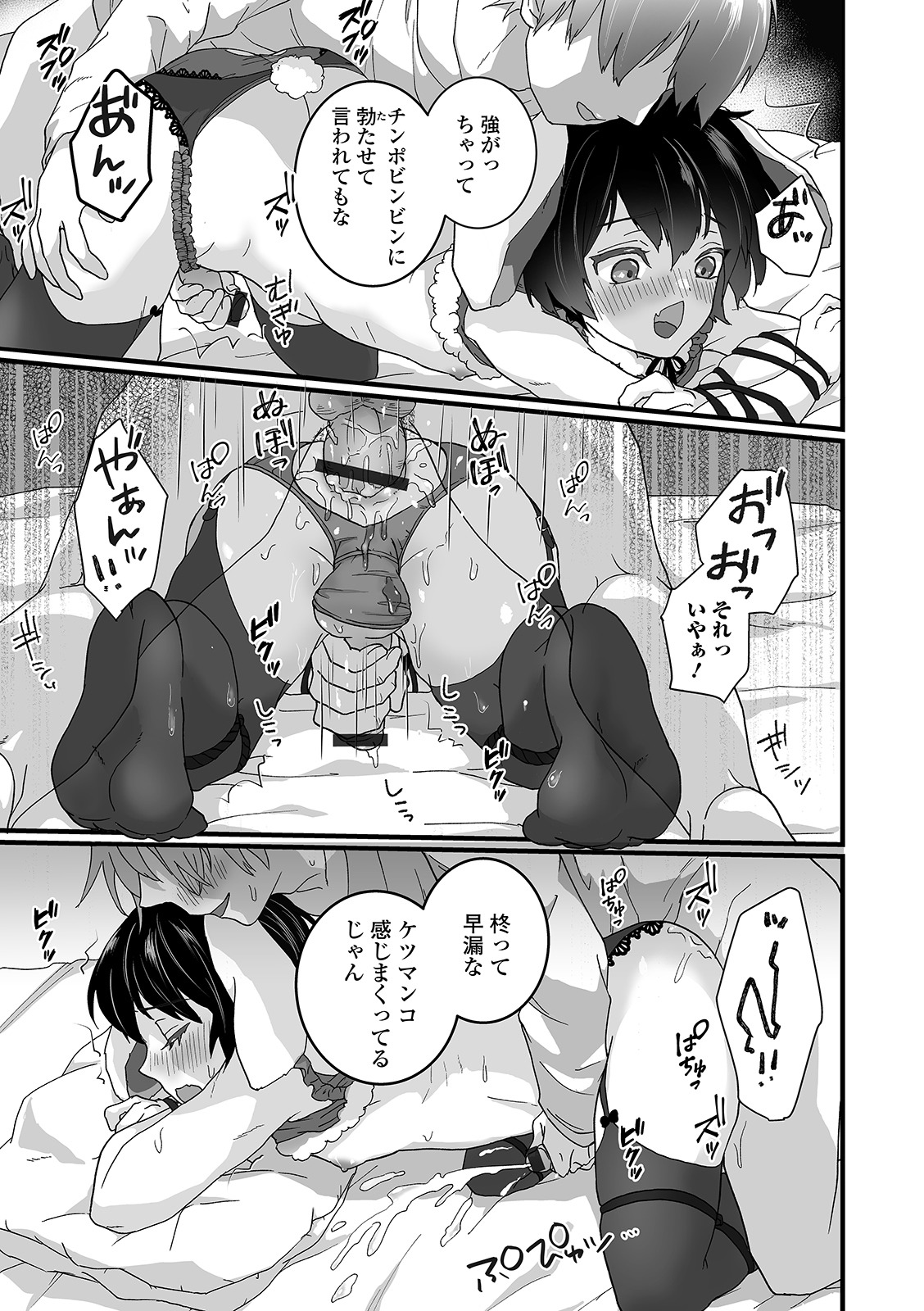 Gekkan Web Otoko no Ko-llection! S Vol. 56 page 11 full