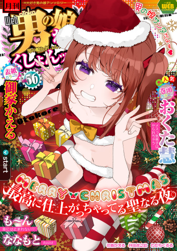 [Anthology] Gekkan Web Otoko no Ko-llection! S Vol. 56 [Digital] cover