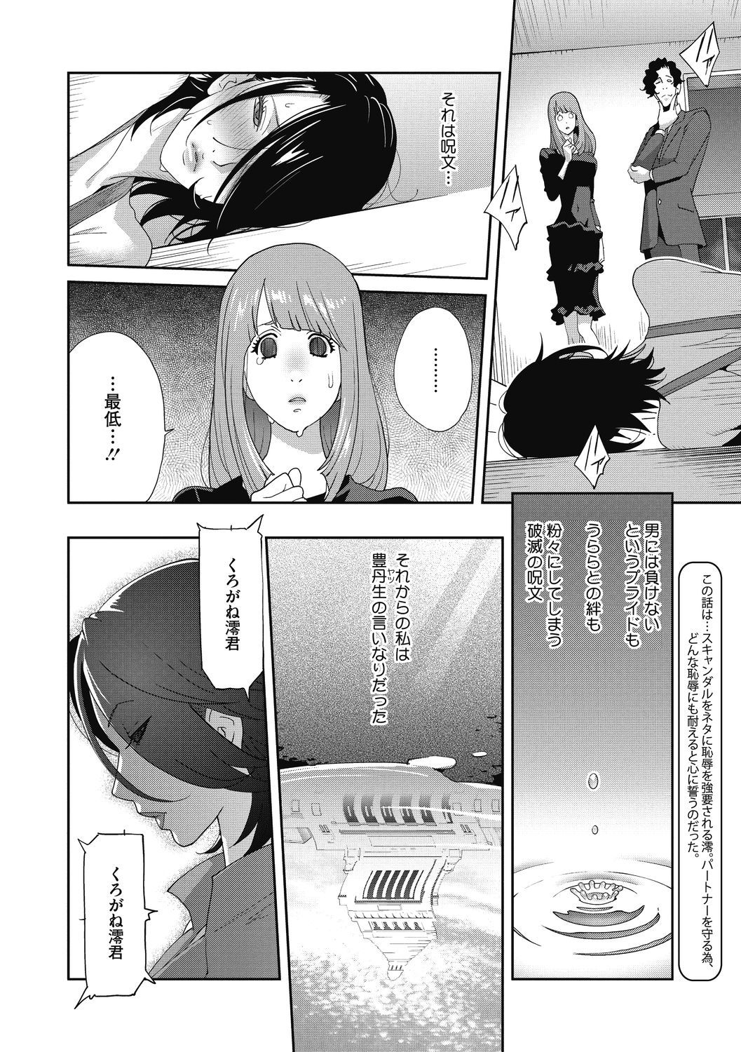 COMIC Megastore DEEP Vol. 29 page 12 full