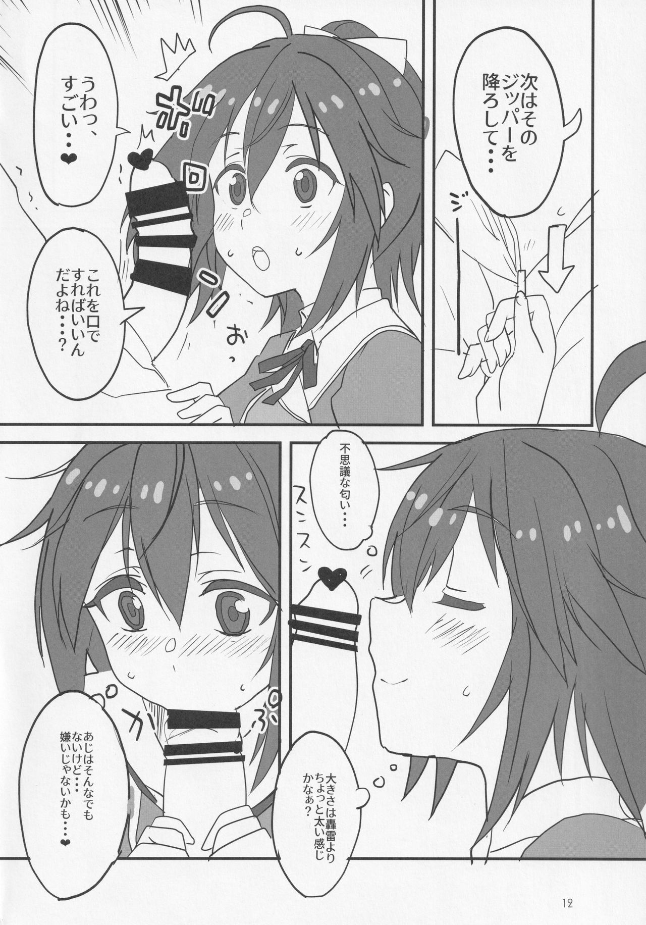 Ma Ikka! page 11 full