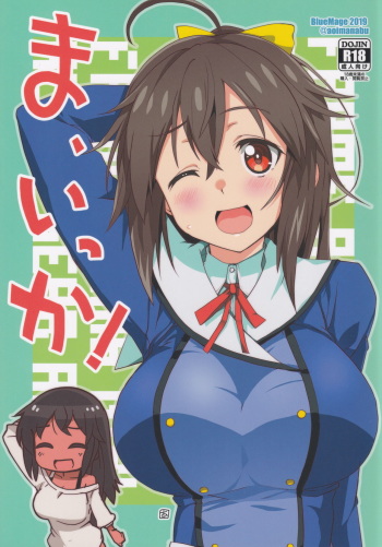 [BlueMage (Aoi Manabu)] Ma Ikka! (Frame Arms Girl) cover