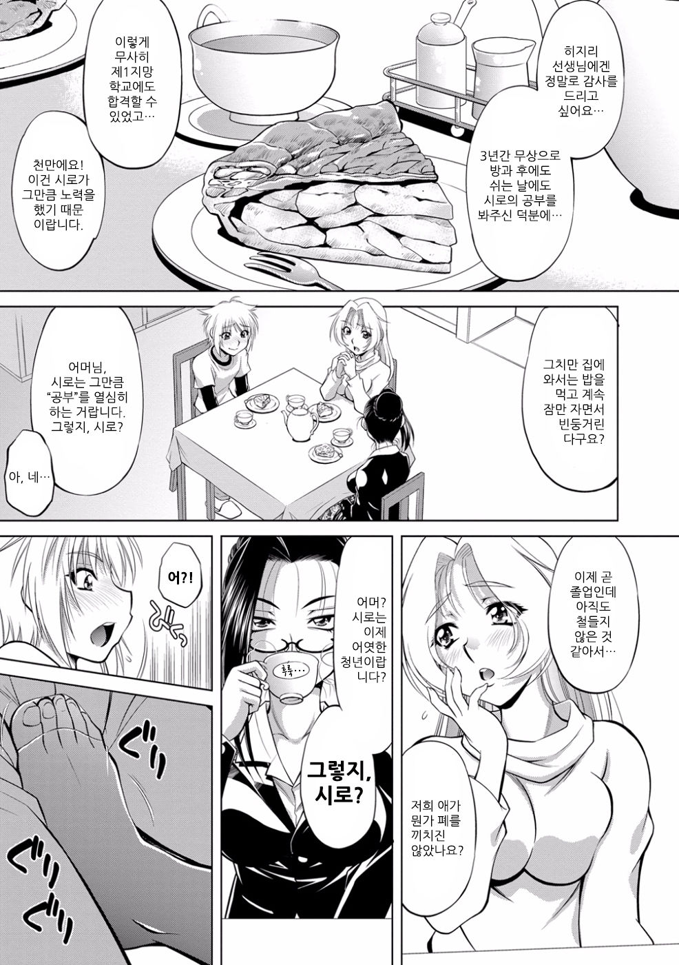 Sotsugyo ~rengoku no haha~ | 졸업 ~연옥의 모친~ page 11 full