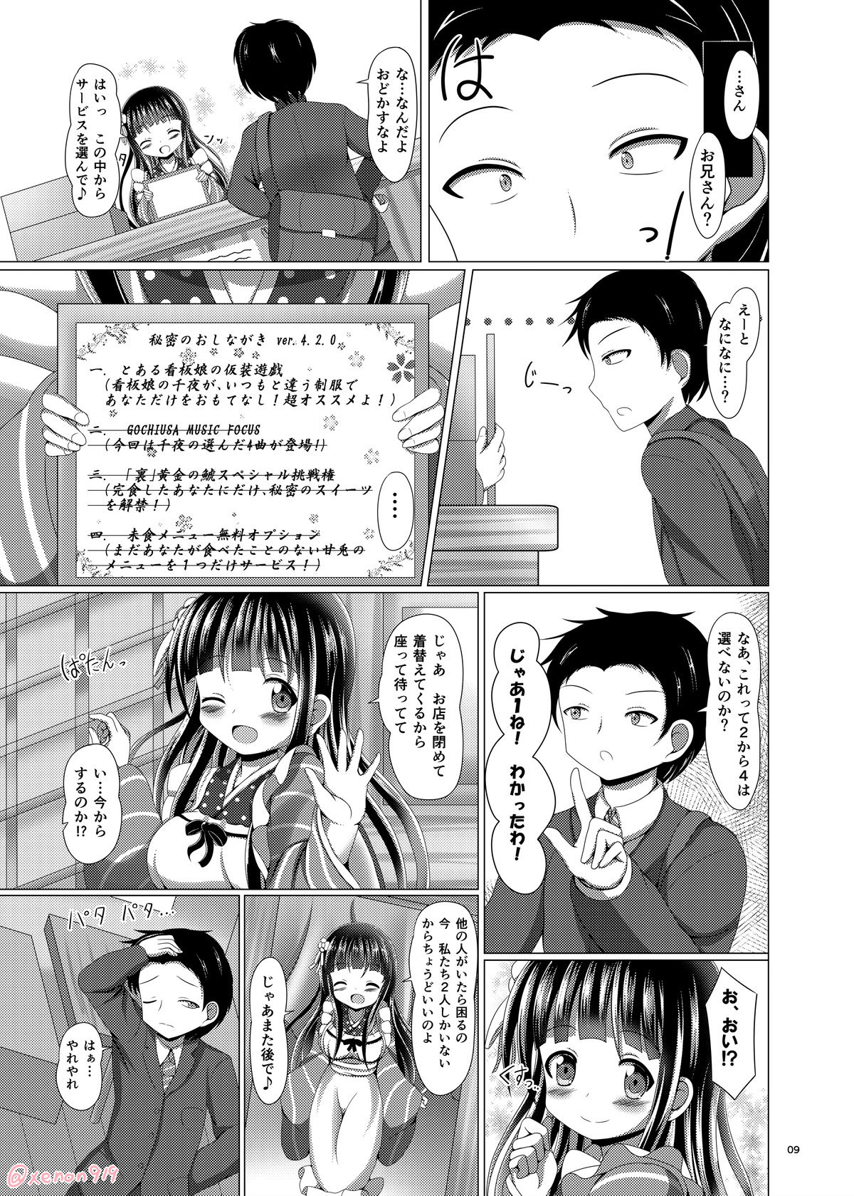 Himitsu no Oshinagaki - A Secret Menu for You page 8 full
