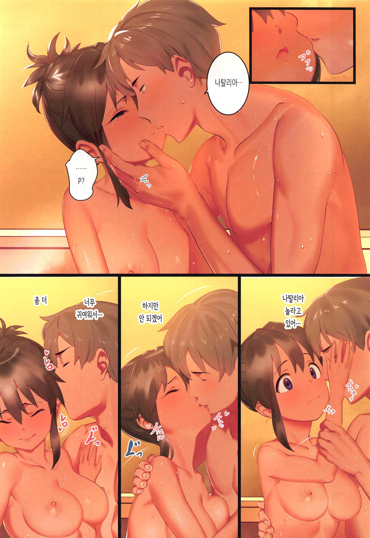 Natalia no Hon Onsen Hen | 나탈리아의 책 온천편 page 7 full