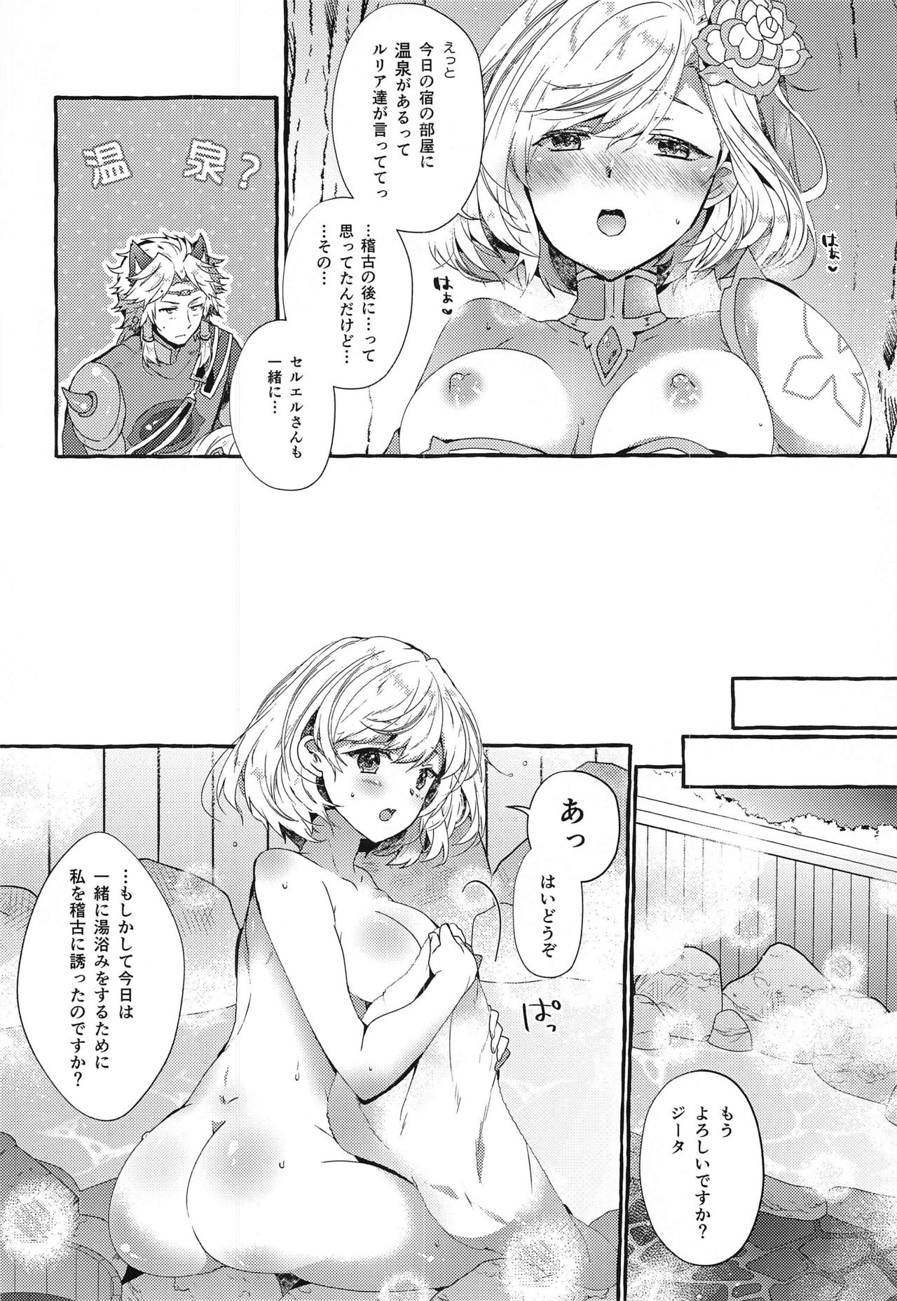 Danchou-san to Irestill! 2 page 11 full