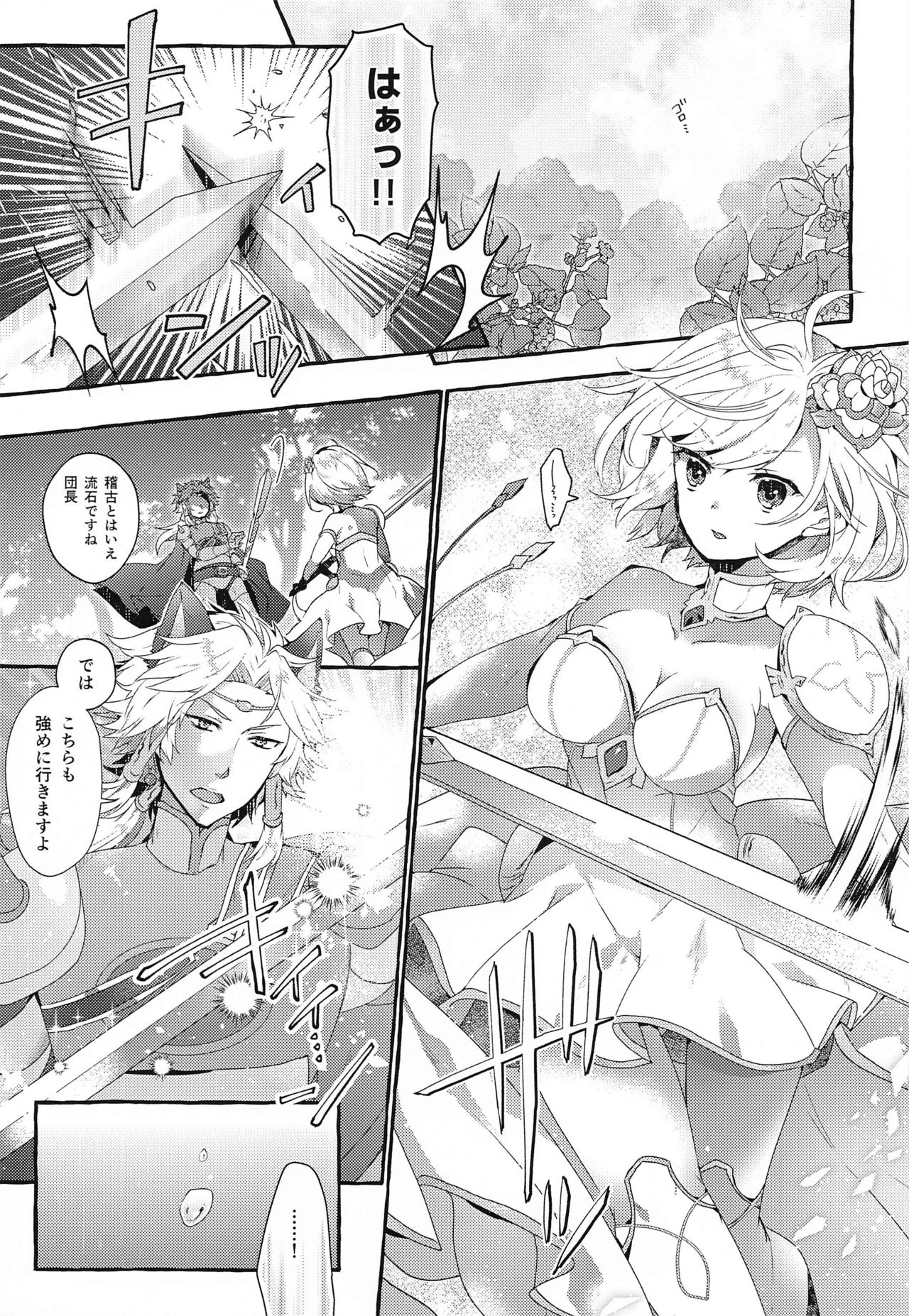 Danchou-san to Irestill! 2 page 4 full