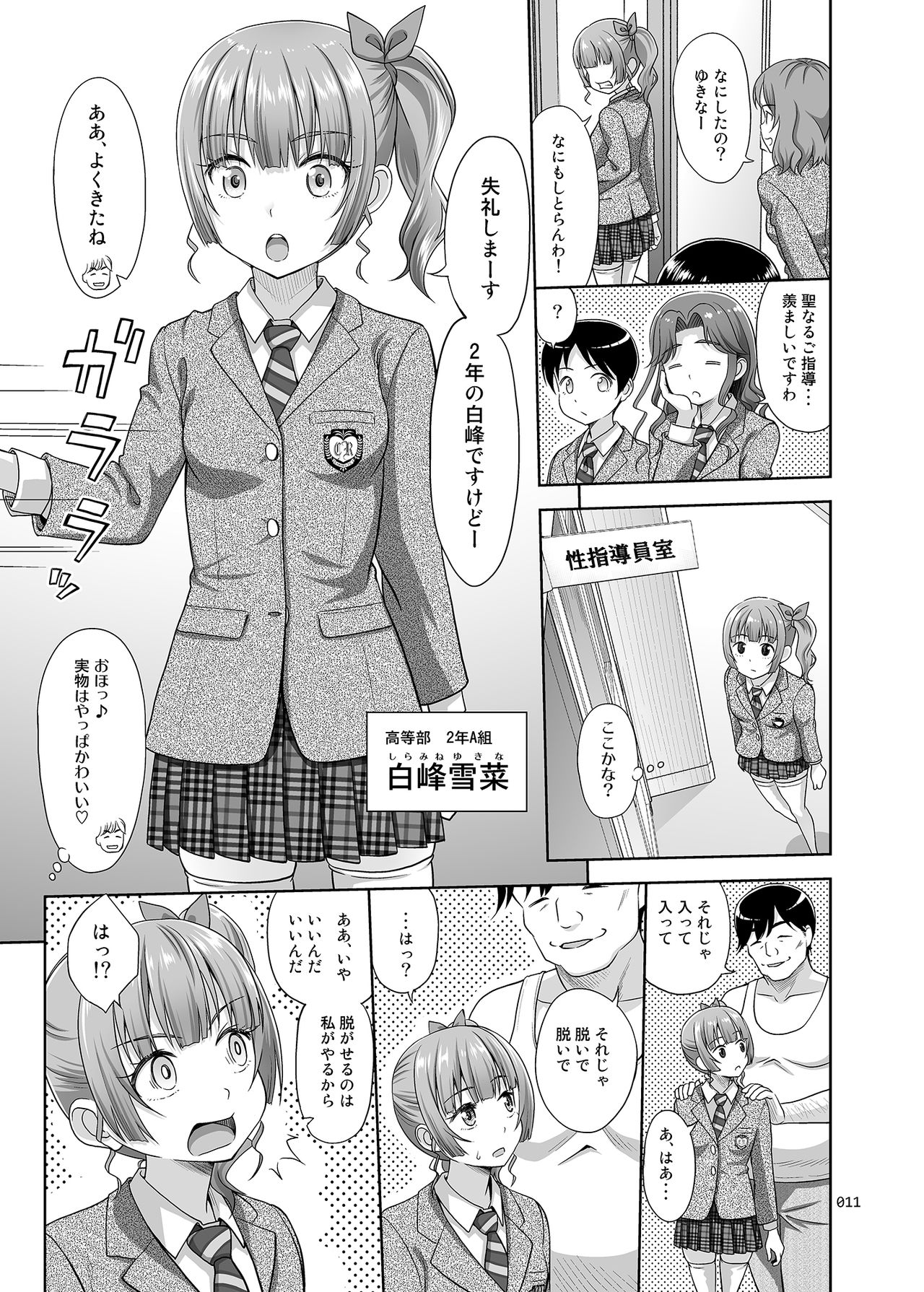 Seishidou no Oshigoto page 10 full