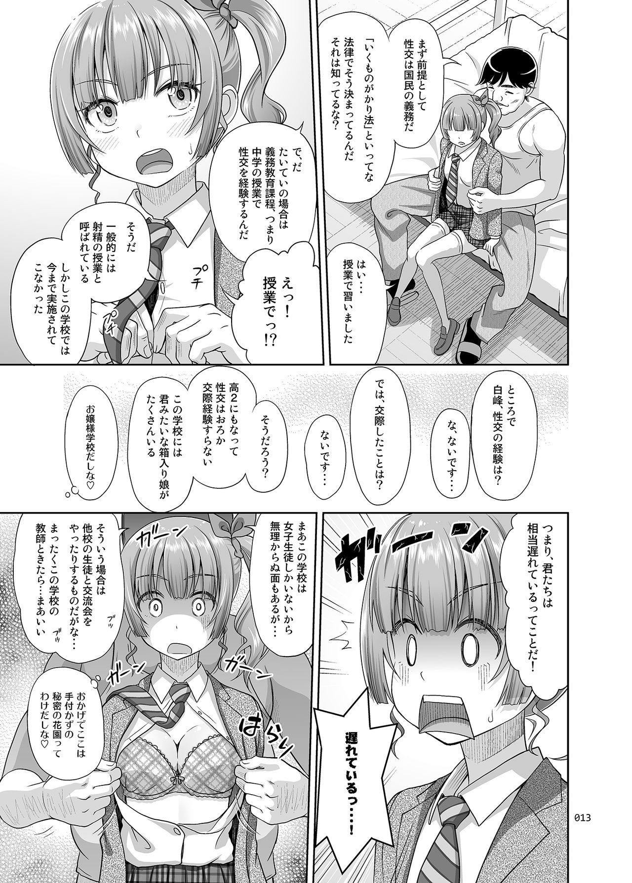 Seishidou no Oshigoto page 12 full