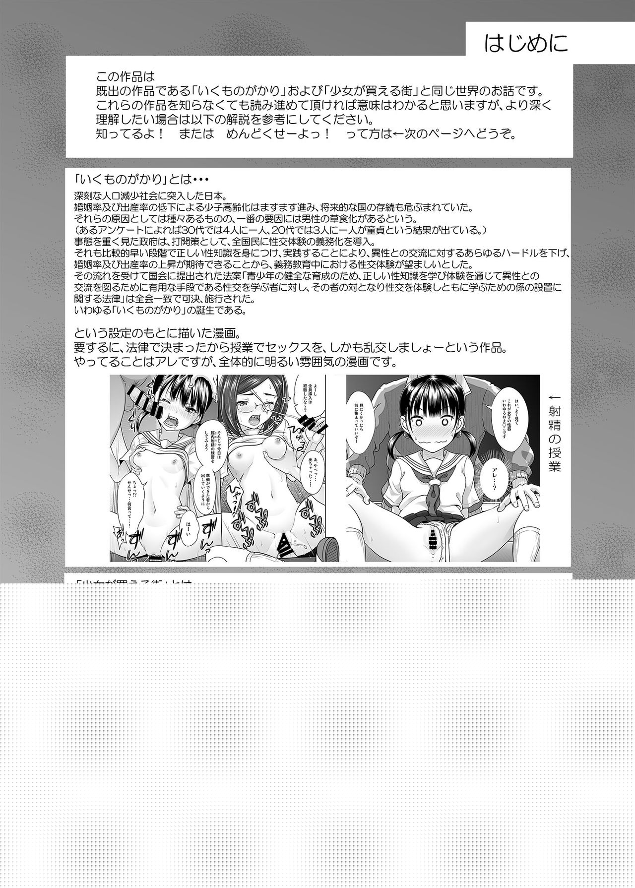Seishidou no Oshigoto page 3 full