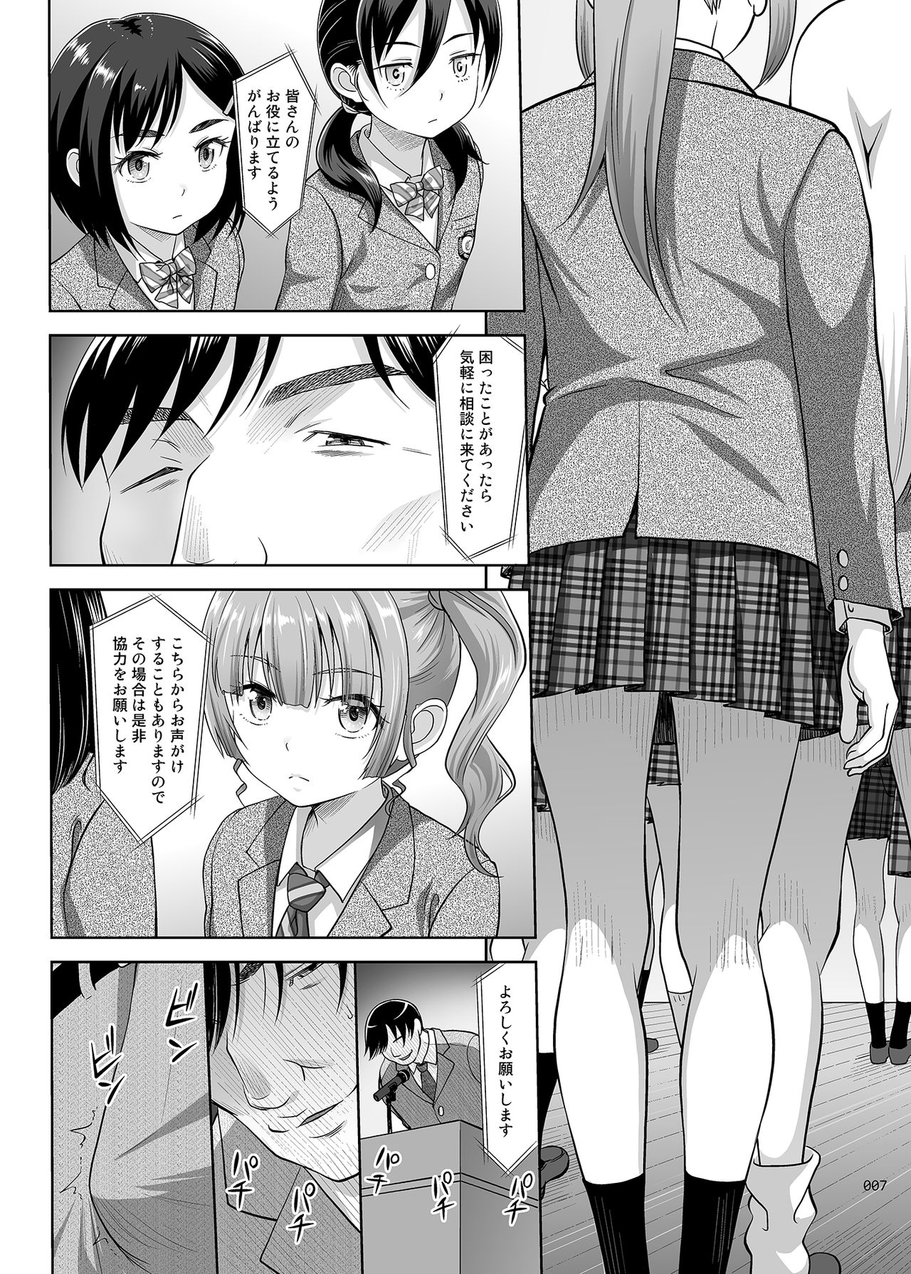 Seishidou no Oshigoto page 6 full