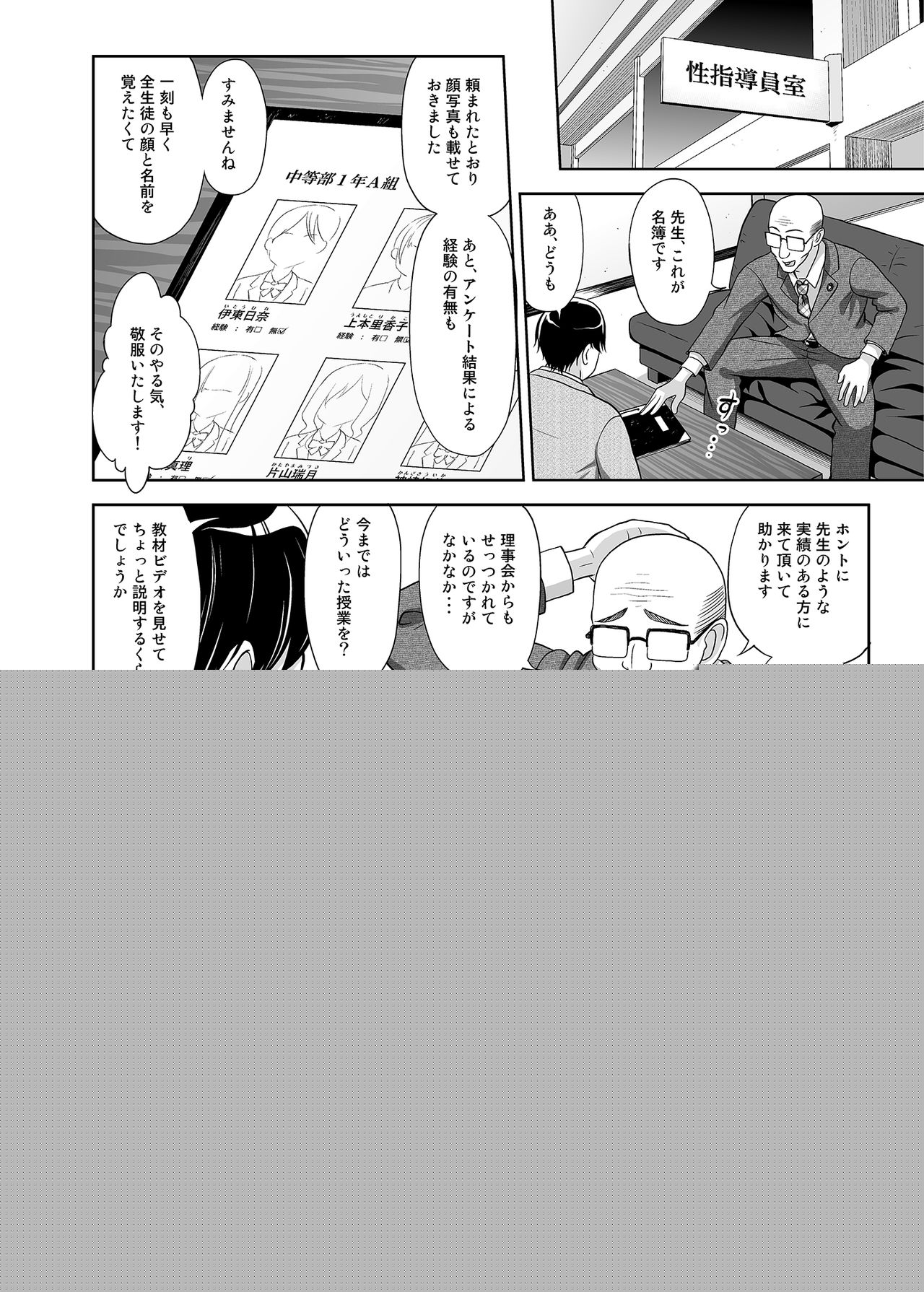 Seishidou no Oshigoto page 7 full