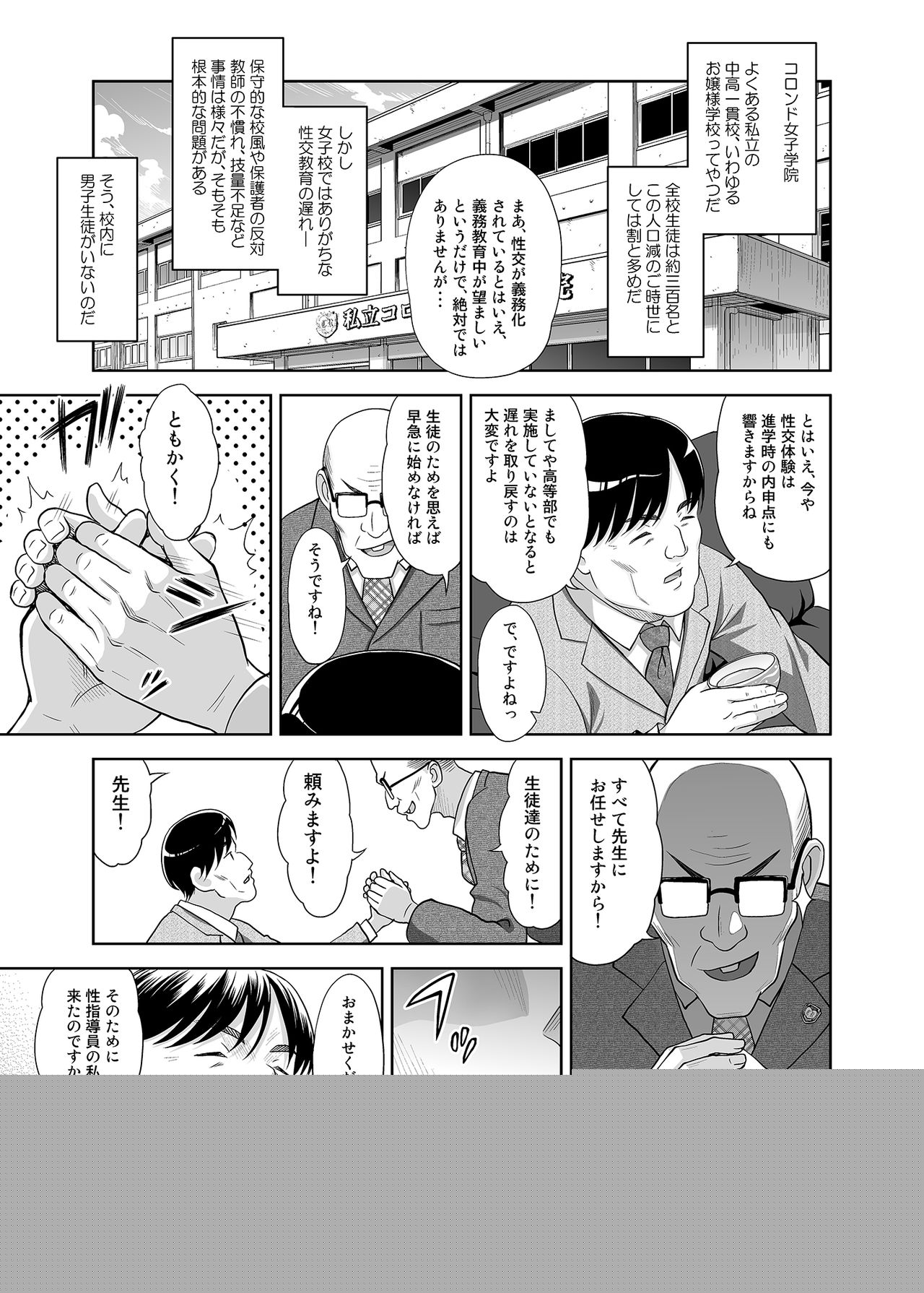 Seishidou no Oshigoto page 8 full
