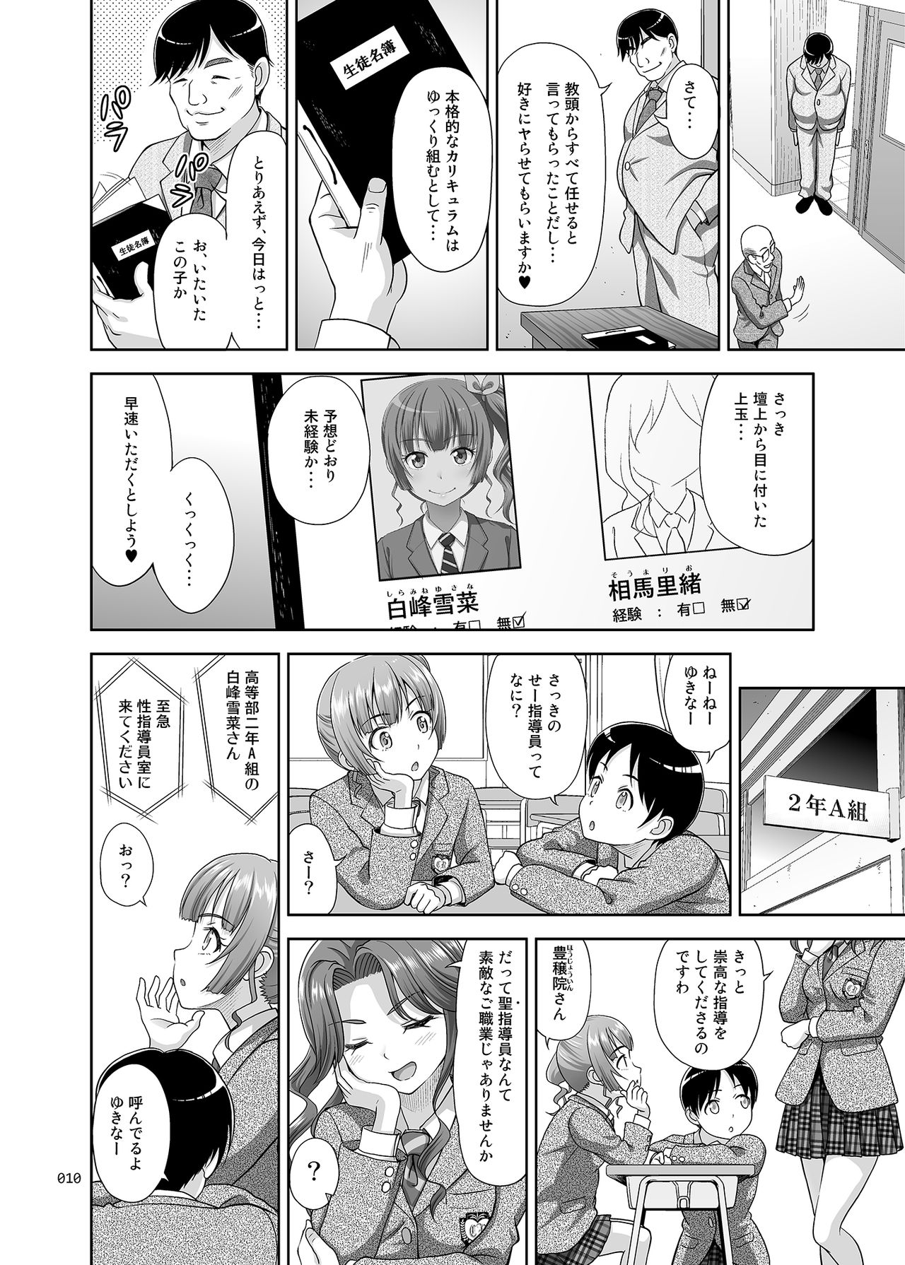 Seishidou no Oshigoto page 9 full