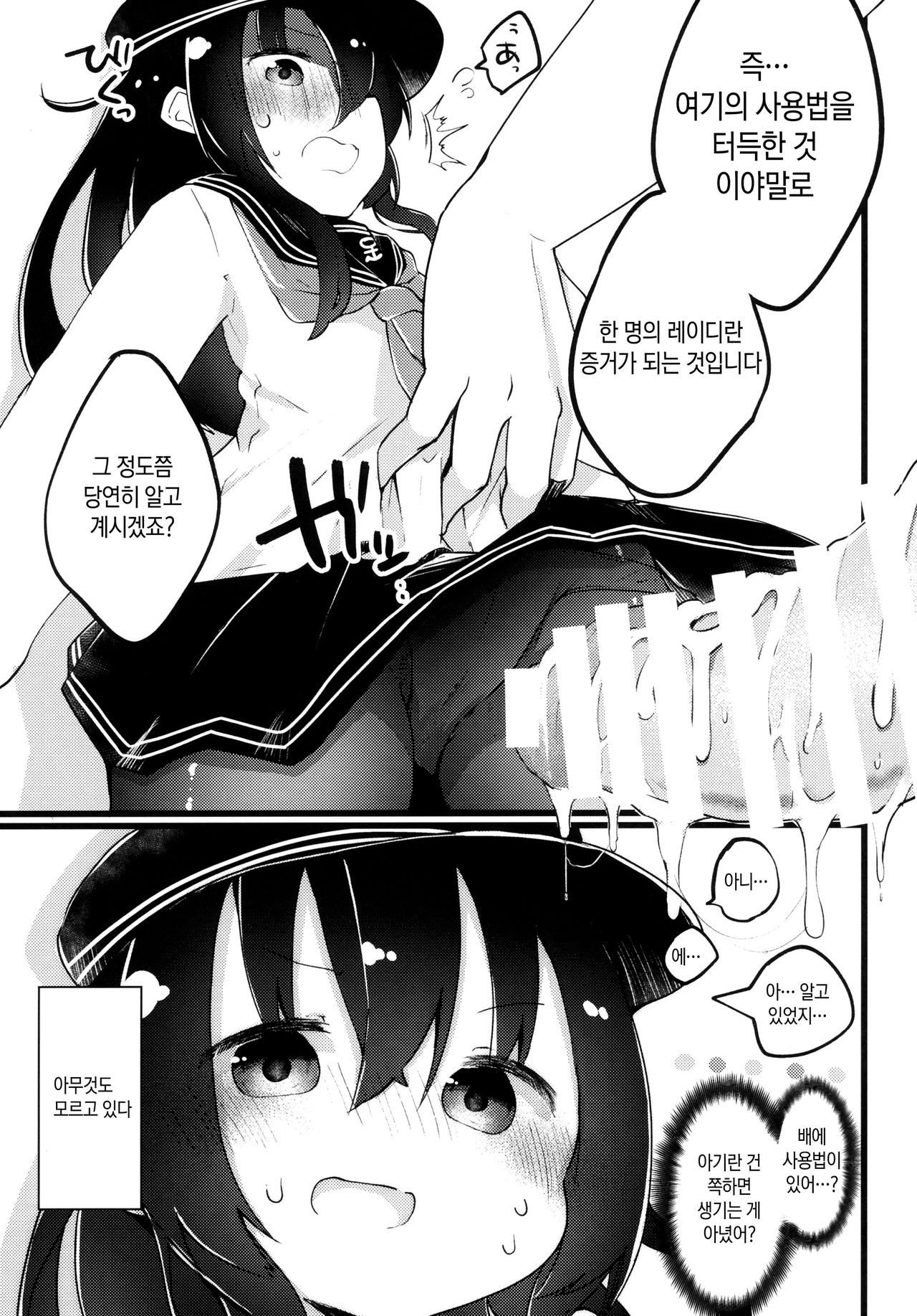 Oshiete Akatsuki-chan Sensei | 가르쳐주세요 아카츠키 짱 선생님 page 11 full
