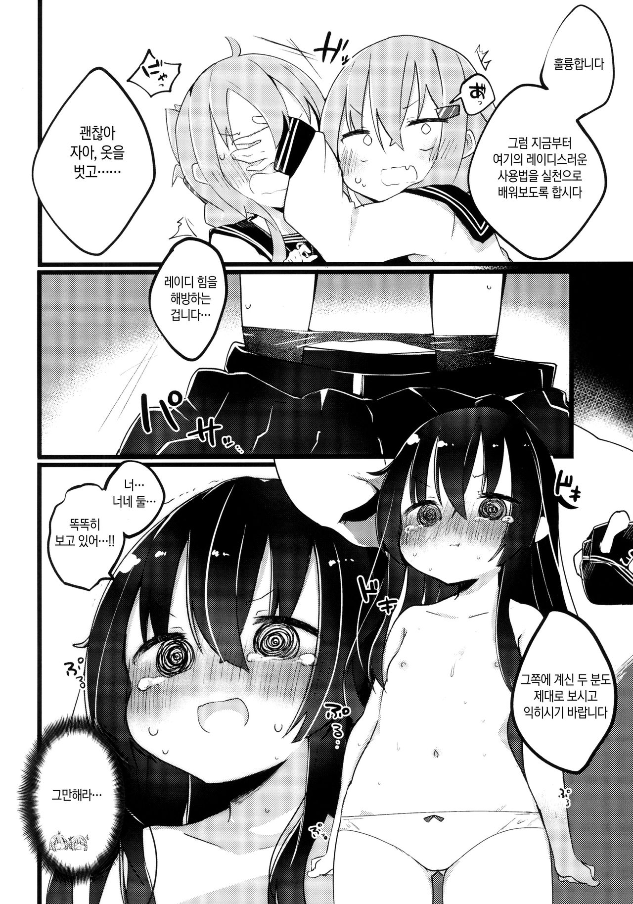 Oshiete Akatsuki-chan Sensei | 가르쳐주세요 아카츠키 짱 선생님 page 12 full