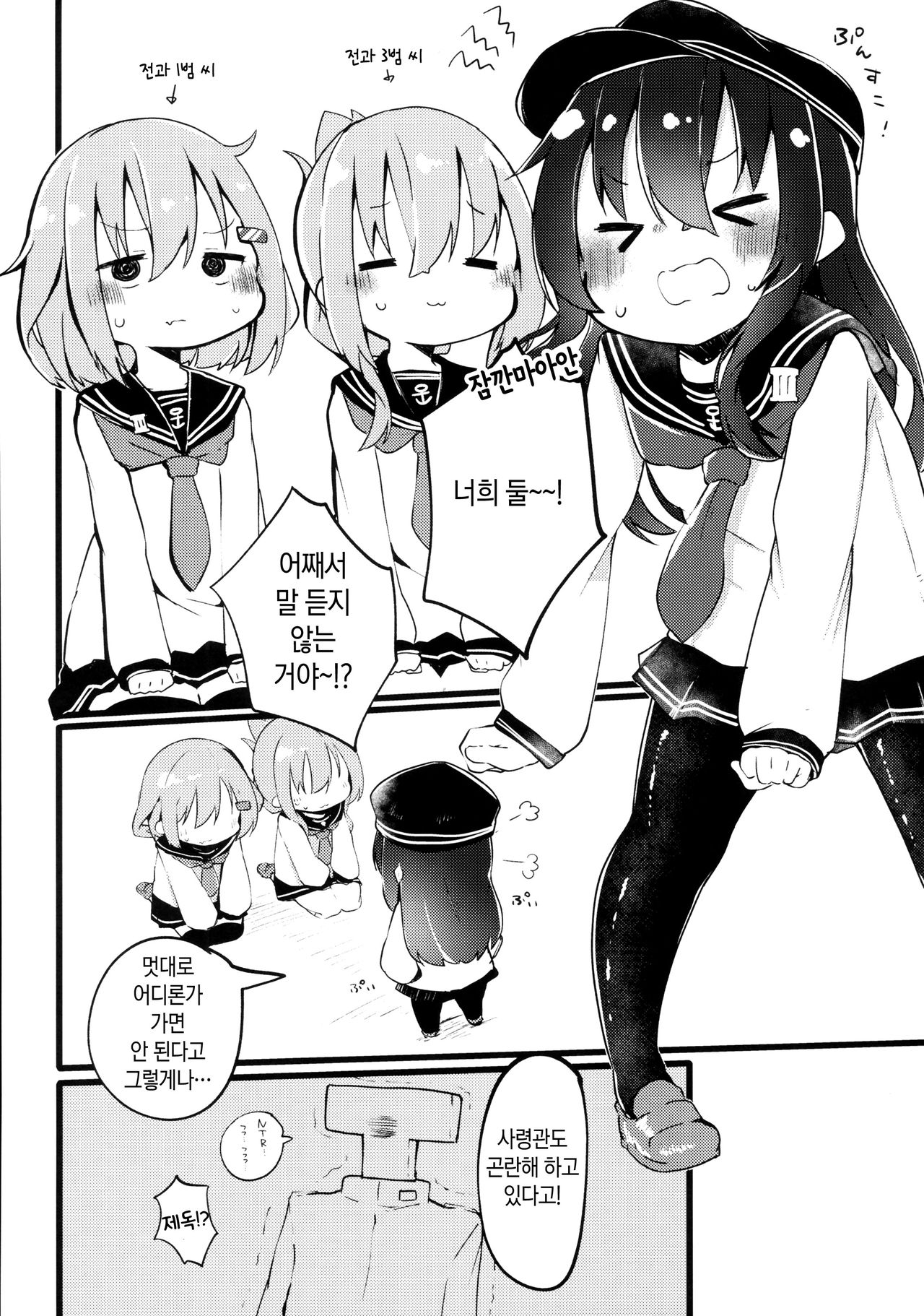 Oshiete Akatsuki-chan Sensei | 가르쳐주세요 아카츠키 짱 선생님 page 4 full