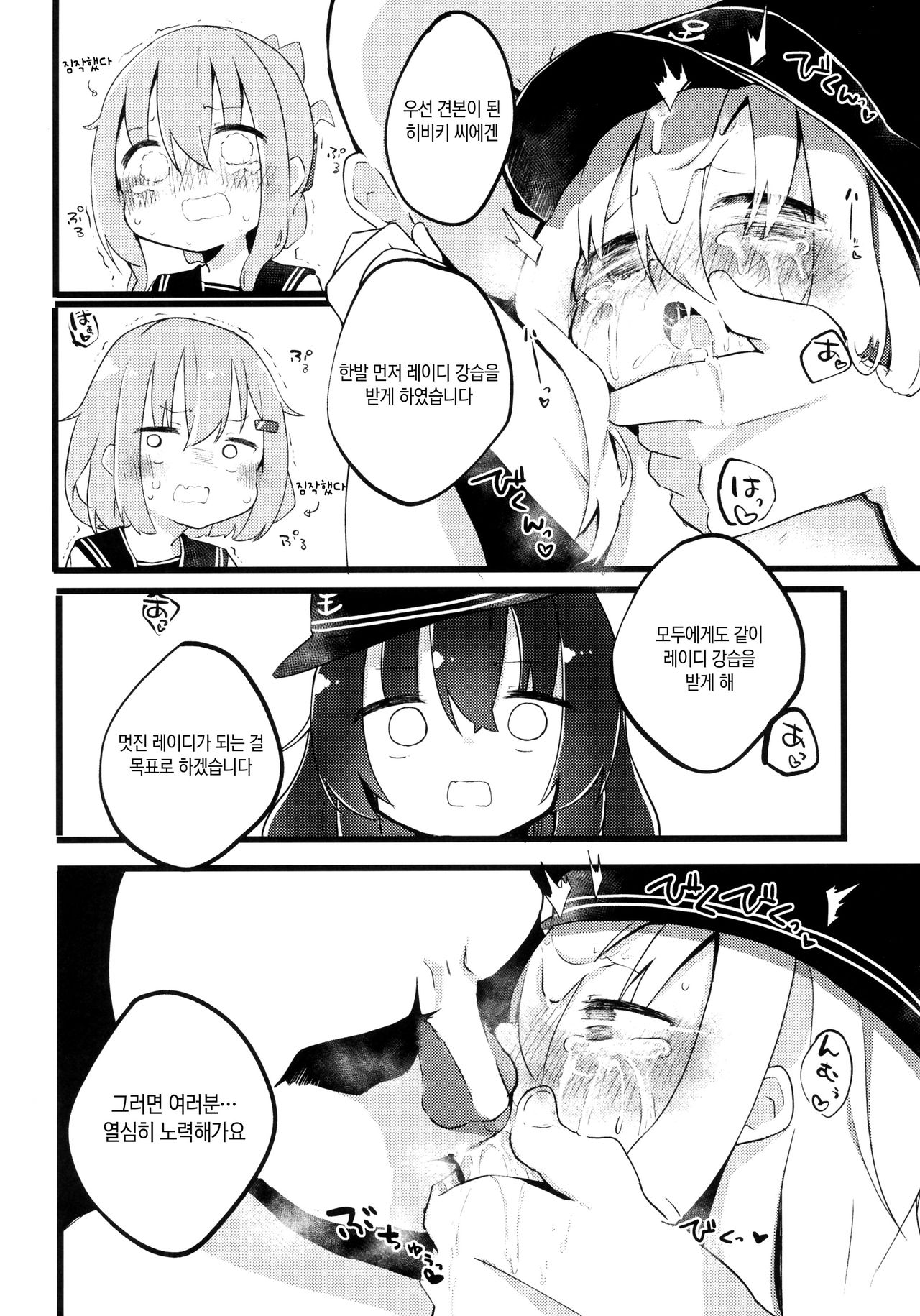 Oshiete Akatsuki-chan Sensei | 가르쳐주세요 아카츠키 짱 선생님 page 8 full