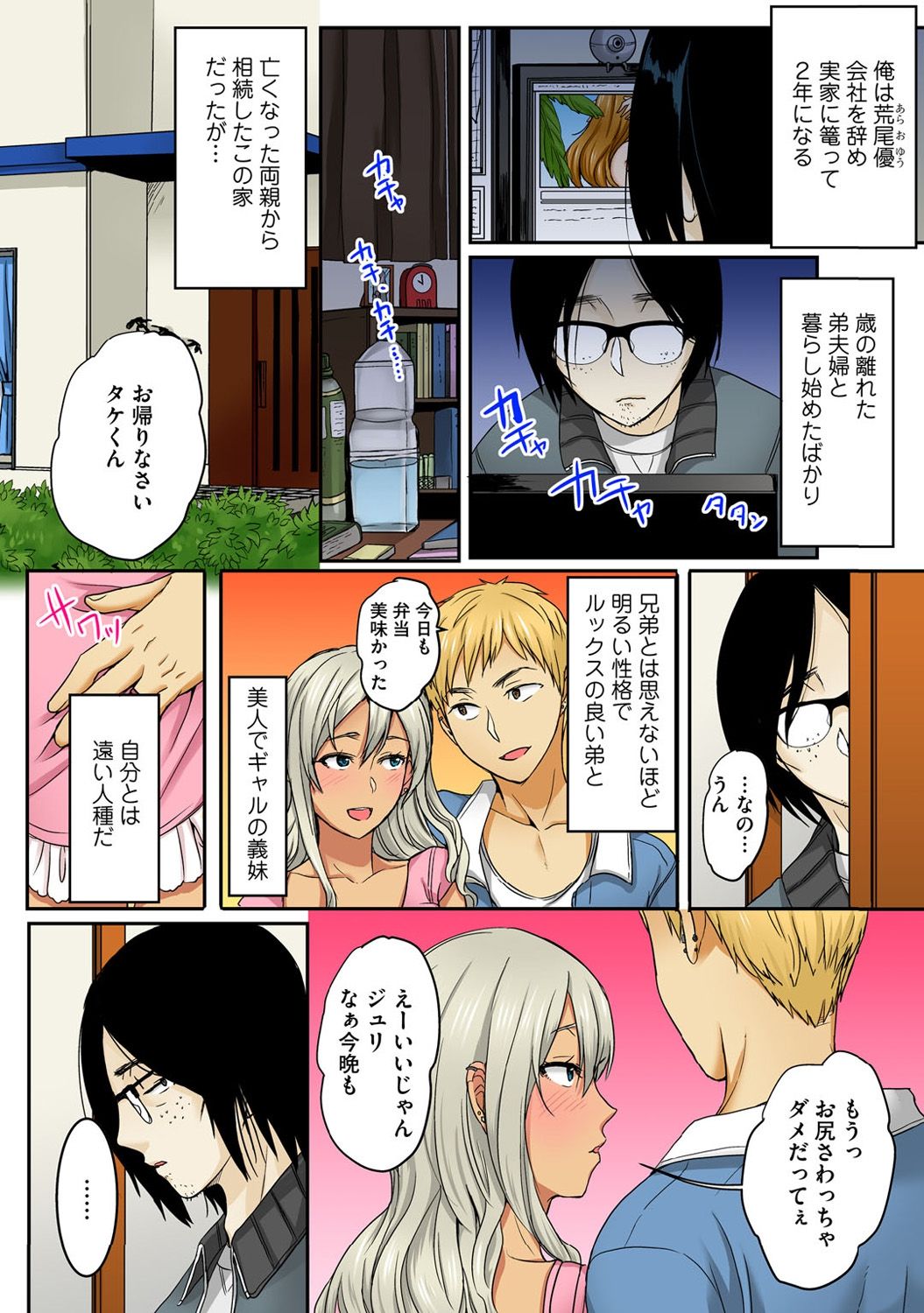 Otouto no Gyaru Yome o Zetsurin Seme -Asa kara Ban made Hateshinaku- Part 1 page 11 full