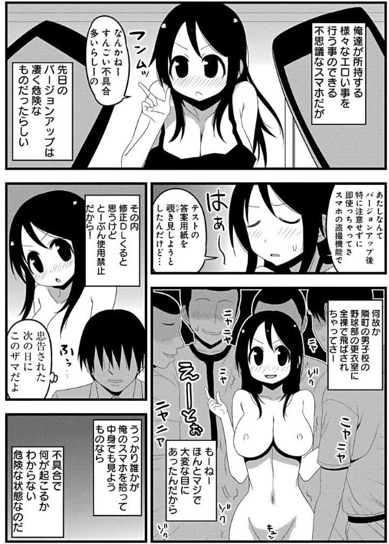 ズボズボエロアプリ１７～極小の女の子と特大のアレ～ - Page 11 - Comic Porn XXX
