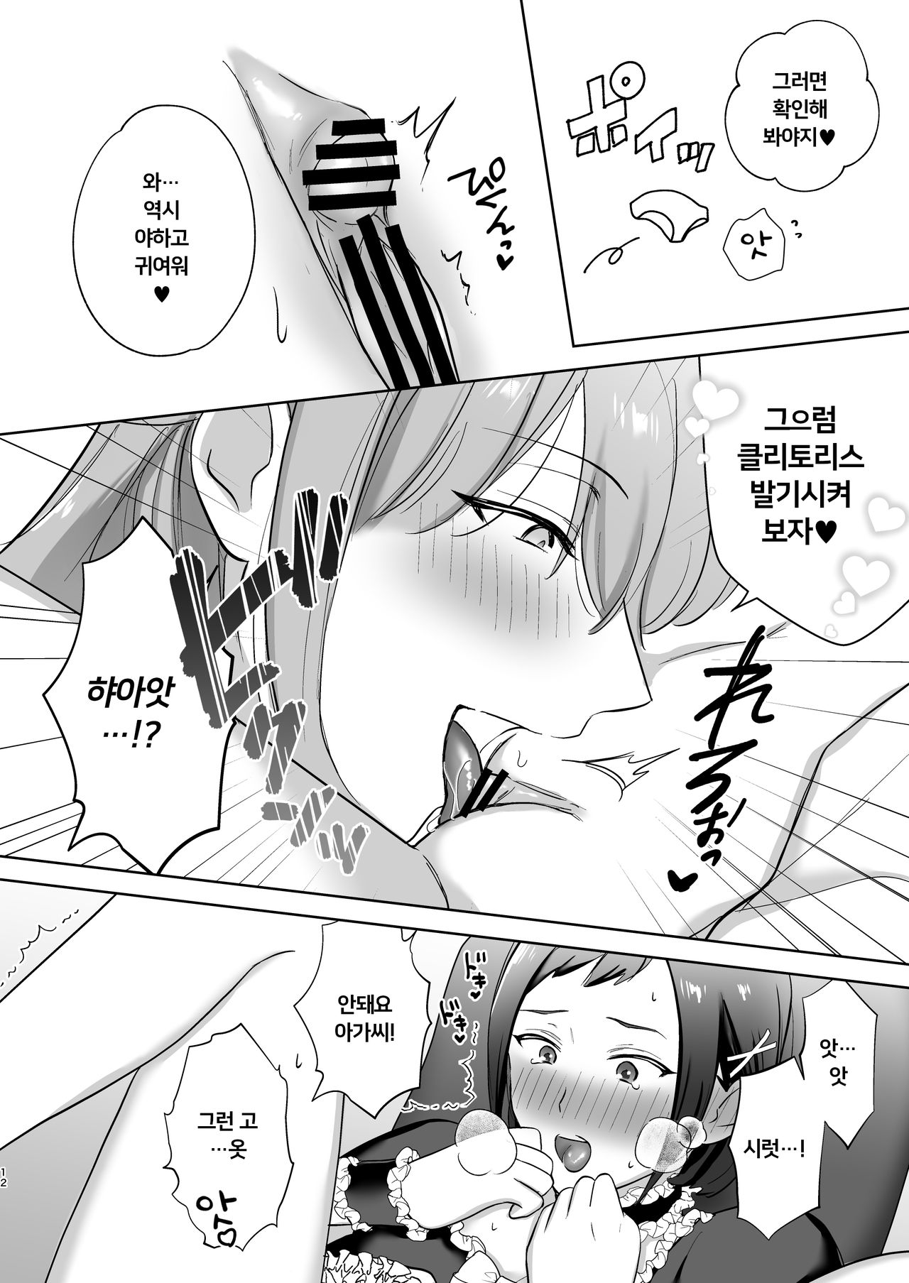 Okkiin desu! ~Futanari Ojou-sama to Kyocli Maid-chan~ㅣ크다구요! ~후타나리 아가씨와 거대클리 메이드 쨩~ page 12 full