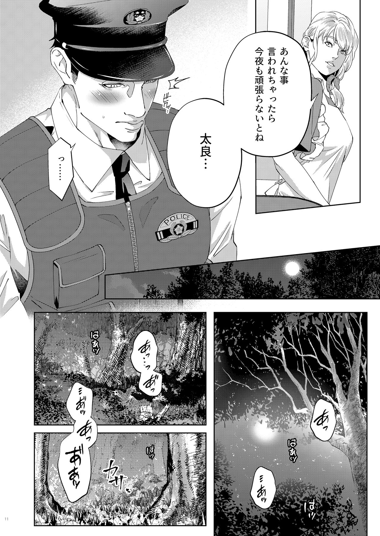 Inu no Omawari-san page 11 full