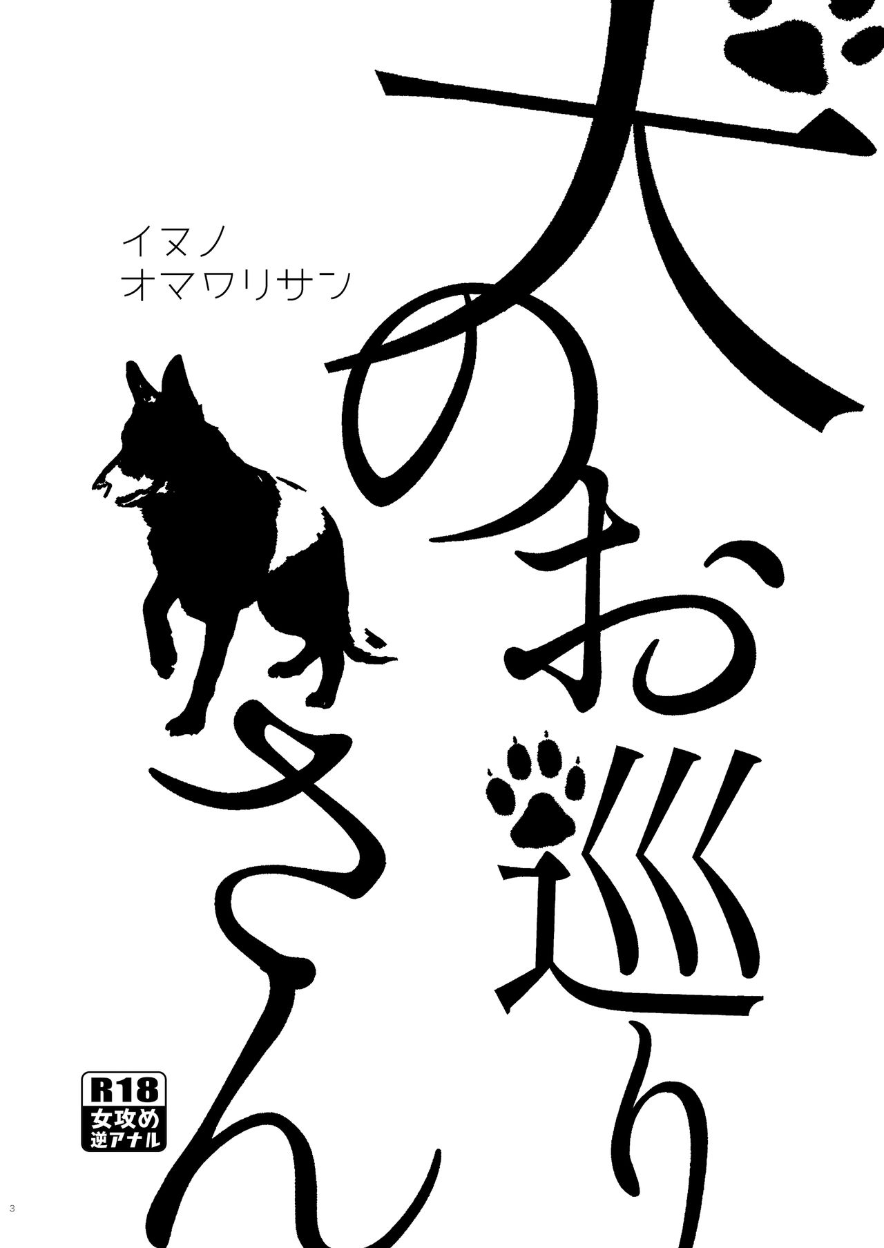 Inu no Omawari-san page 3 full
