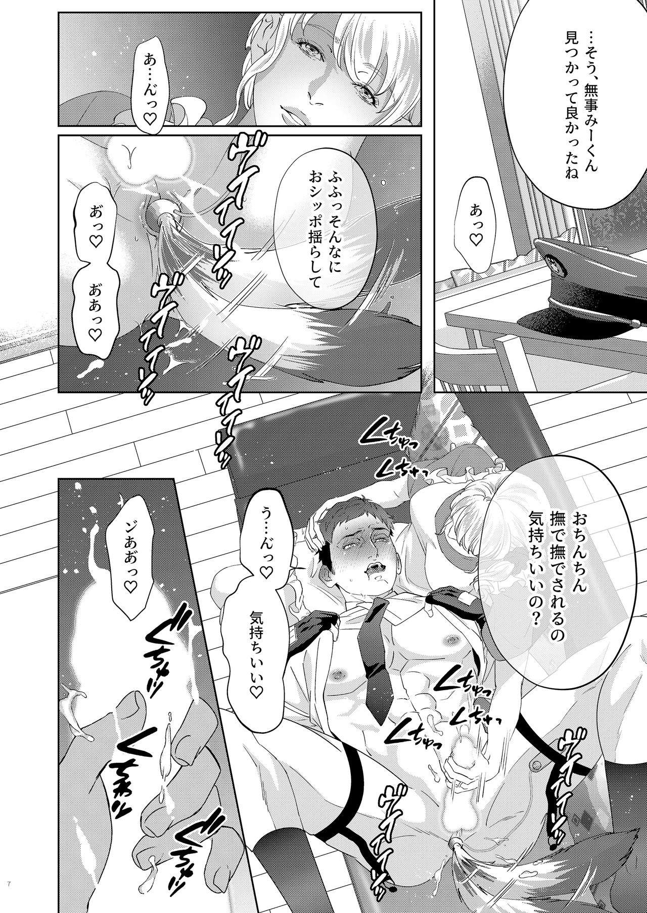 Inu no Omawari-san page 7 full