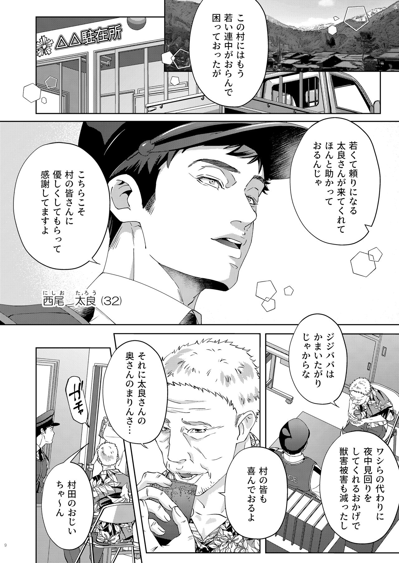 Inu no Omawari-san page 9 full