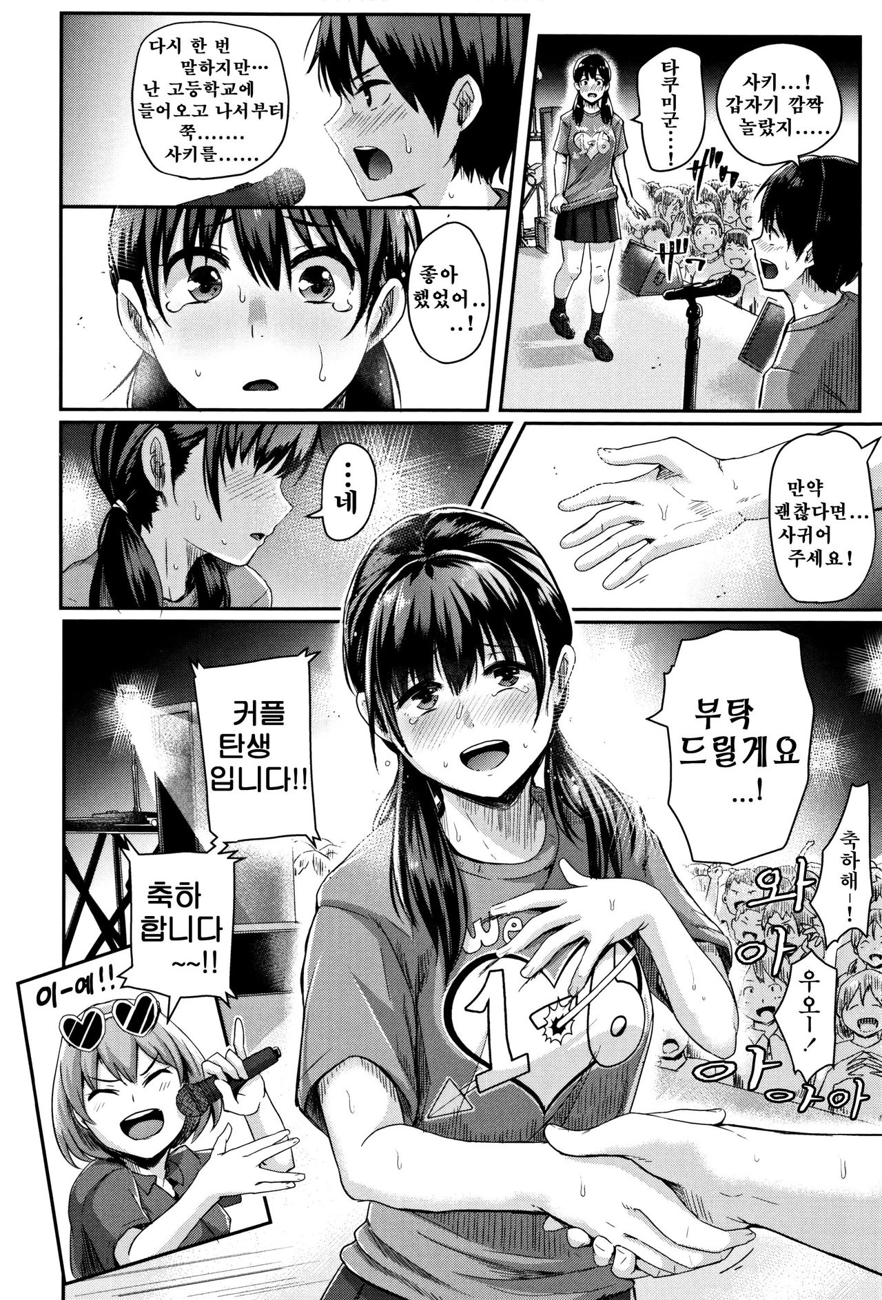 Shishunki Marudashi! Ch. 1-7 page 7 full