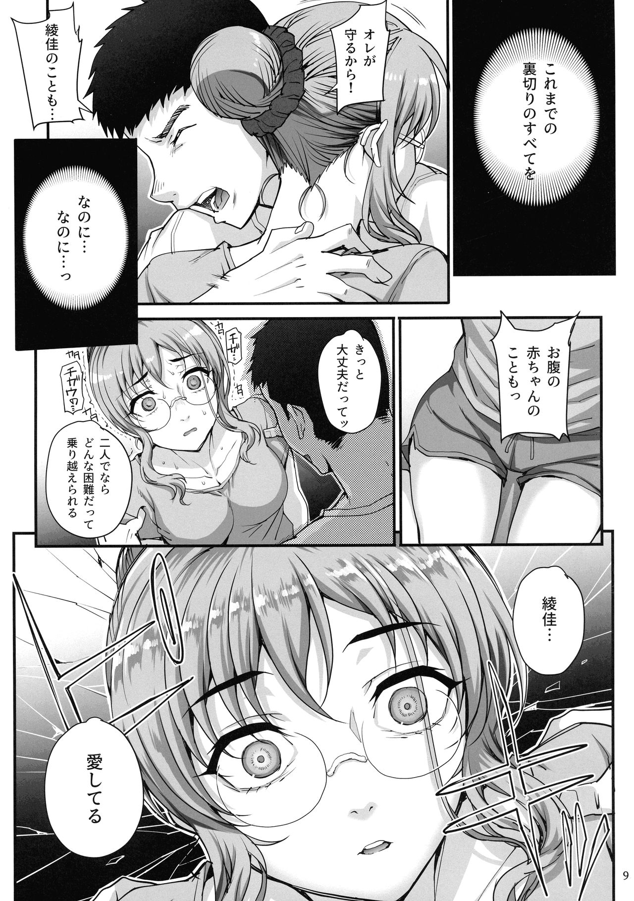 Kareshi ni Naisho de 5 ...Dekichaimashita. page 11 full