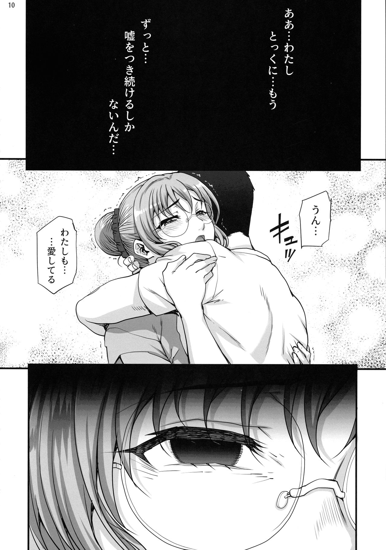 Kareshi ni Naisho de 5 ...Dekichaimashita. page 12 full